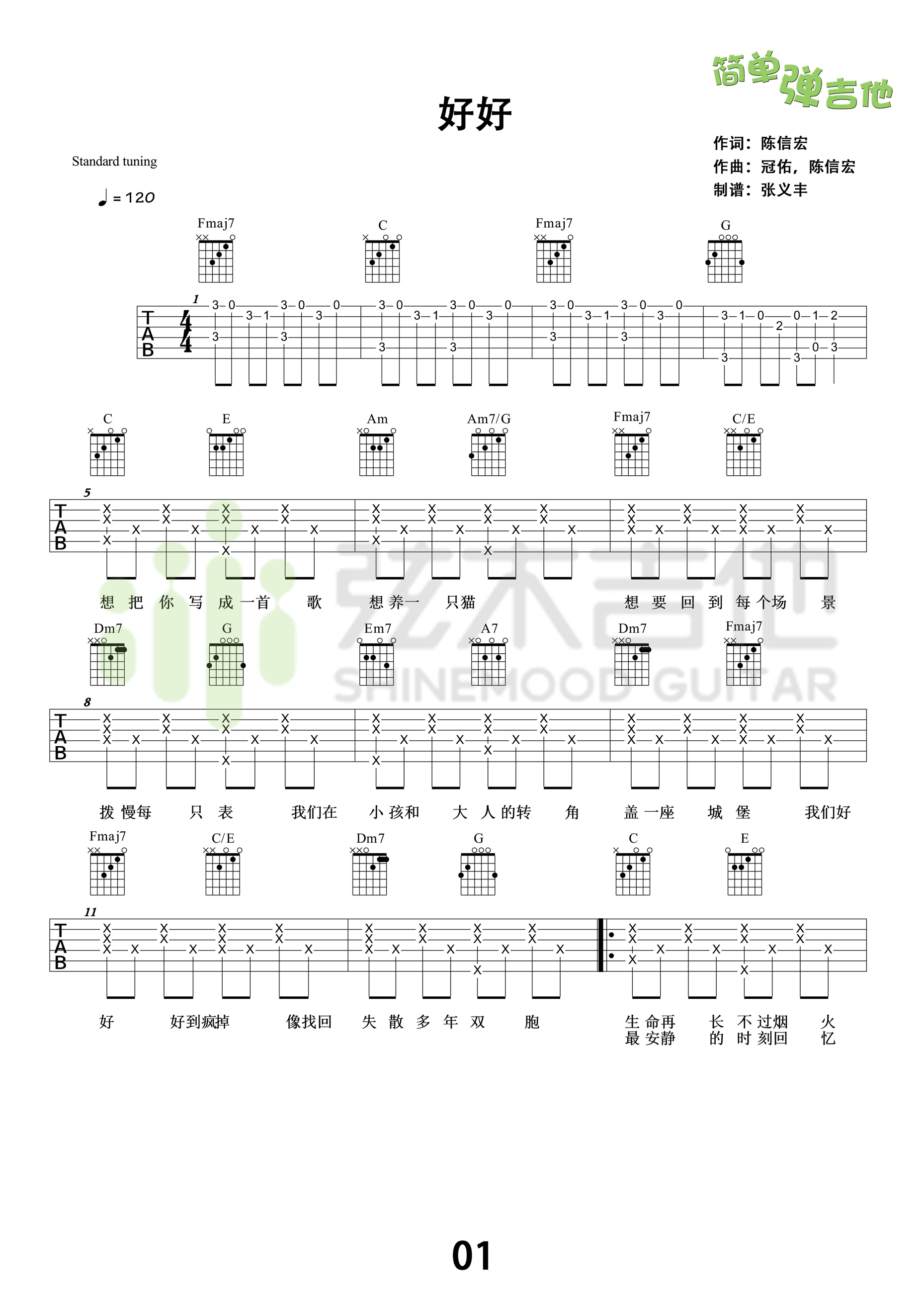《好好（想把你写成一首歌） 五月天 C调高清弹唱谱吉他谱》_群星_C调 图一