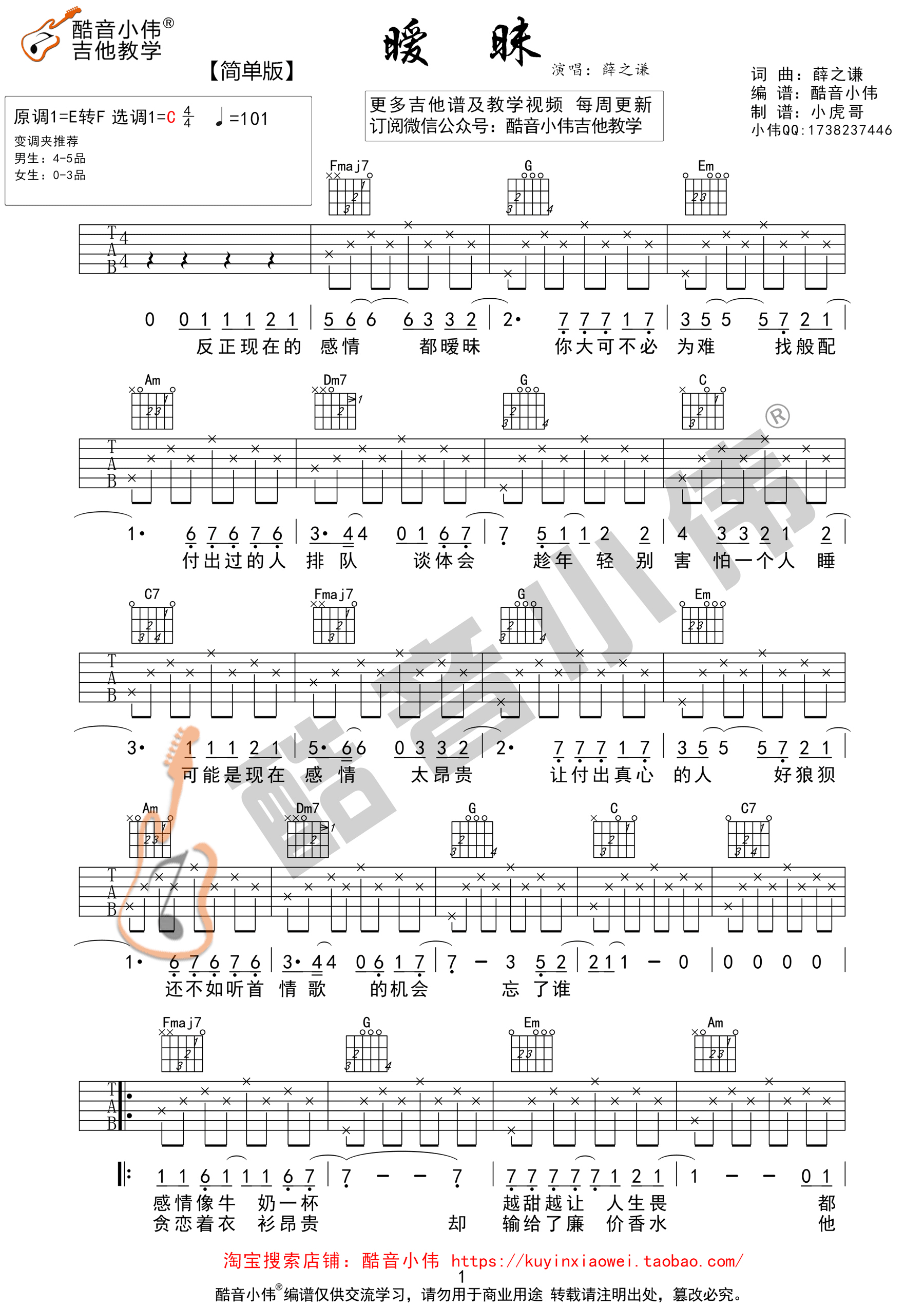 暧昧吉他谱,原版歌曲,简单C调弹唱教学,六线谱指弹简谱1张图