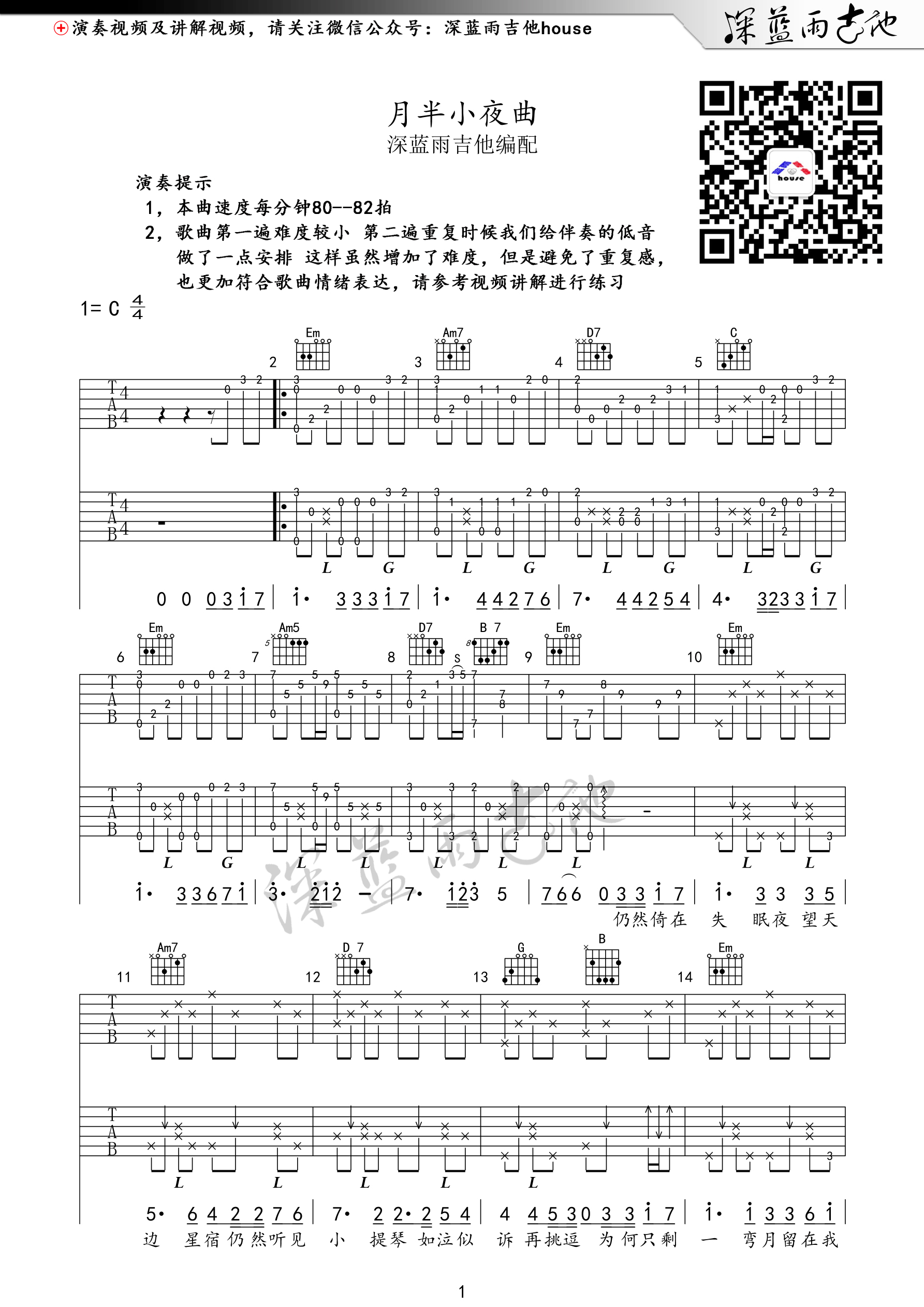 《月半小夜曲 李克勤 C调蓝雨吉他弹唱版高清谱吉他谱》_群星_C调 图一