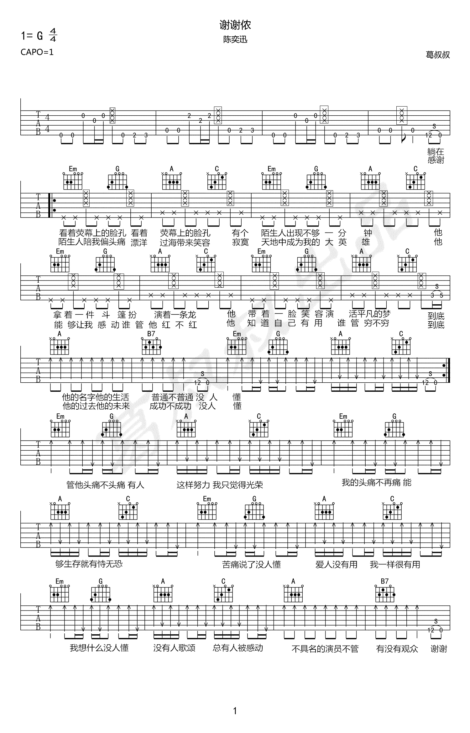 陈奕迅《谢谢侬》吉他谱-1