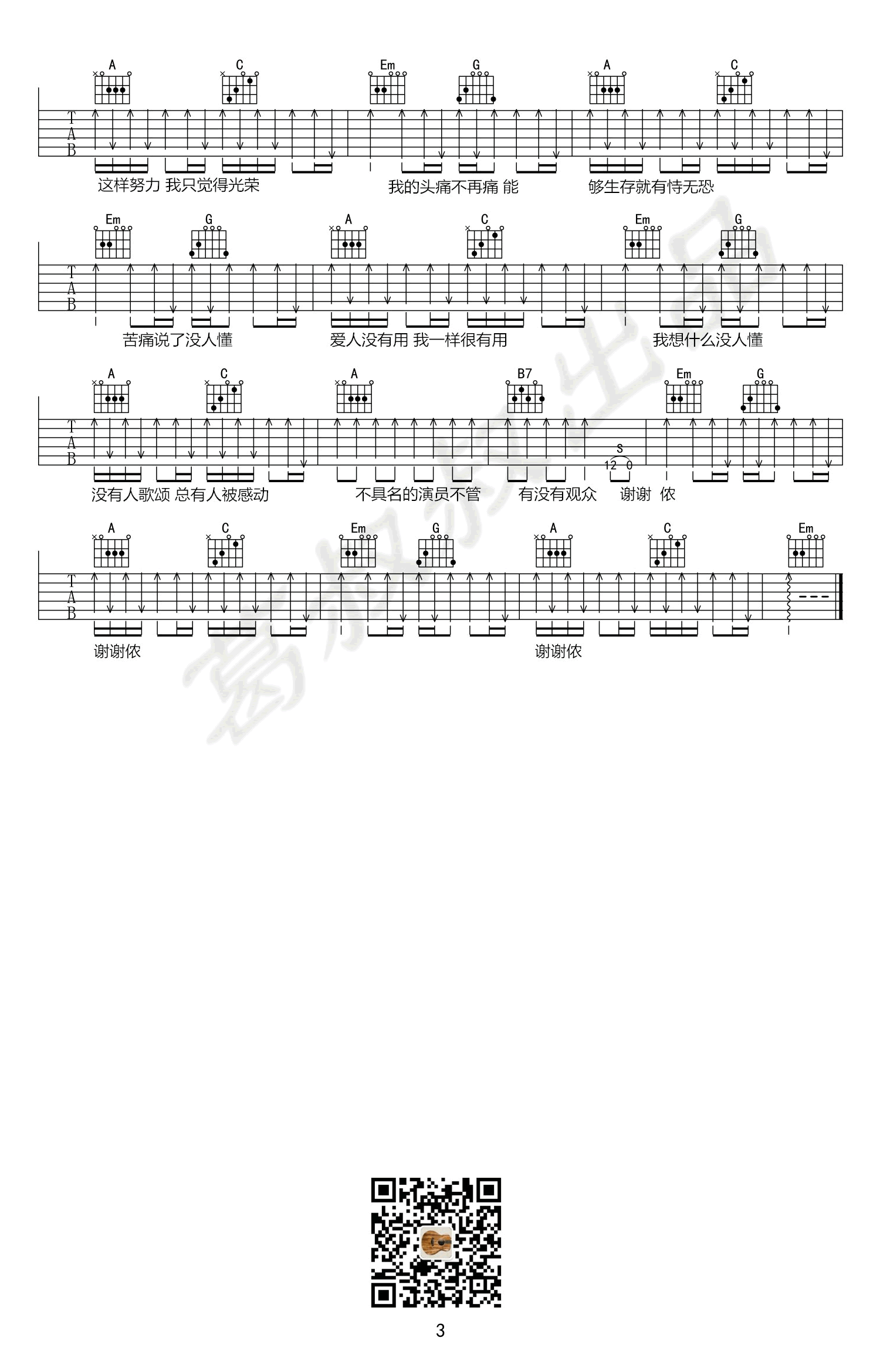 陈奕迅《谢谢侬》吉他谱-3