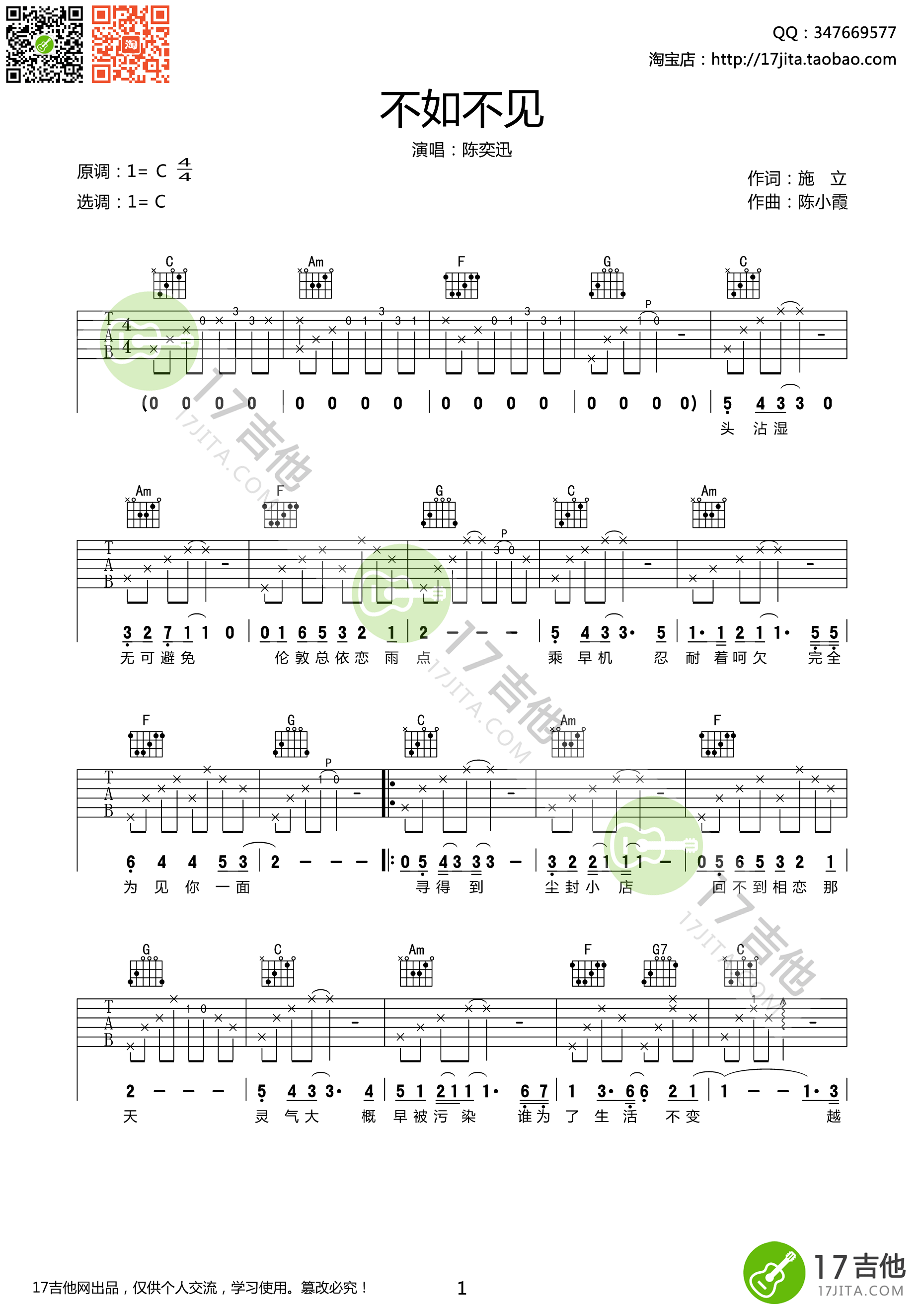 《不如不见 陈奕迅 C调高清弹唱谱原版编配吉他谱》_群星_C调 图一