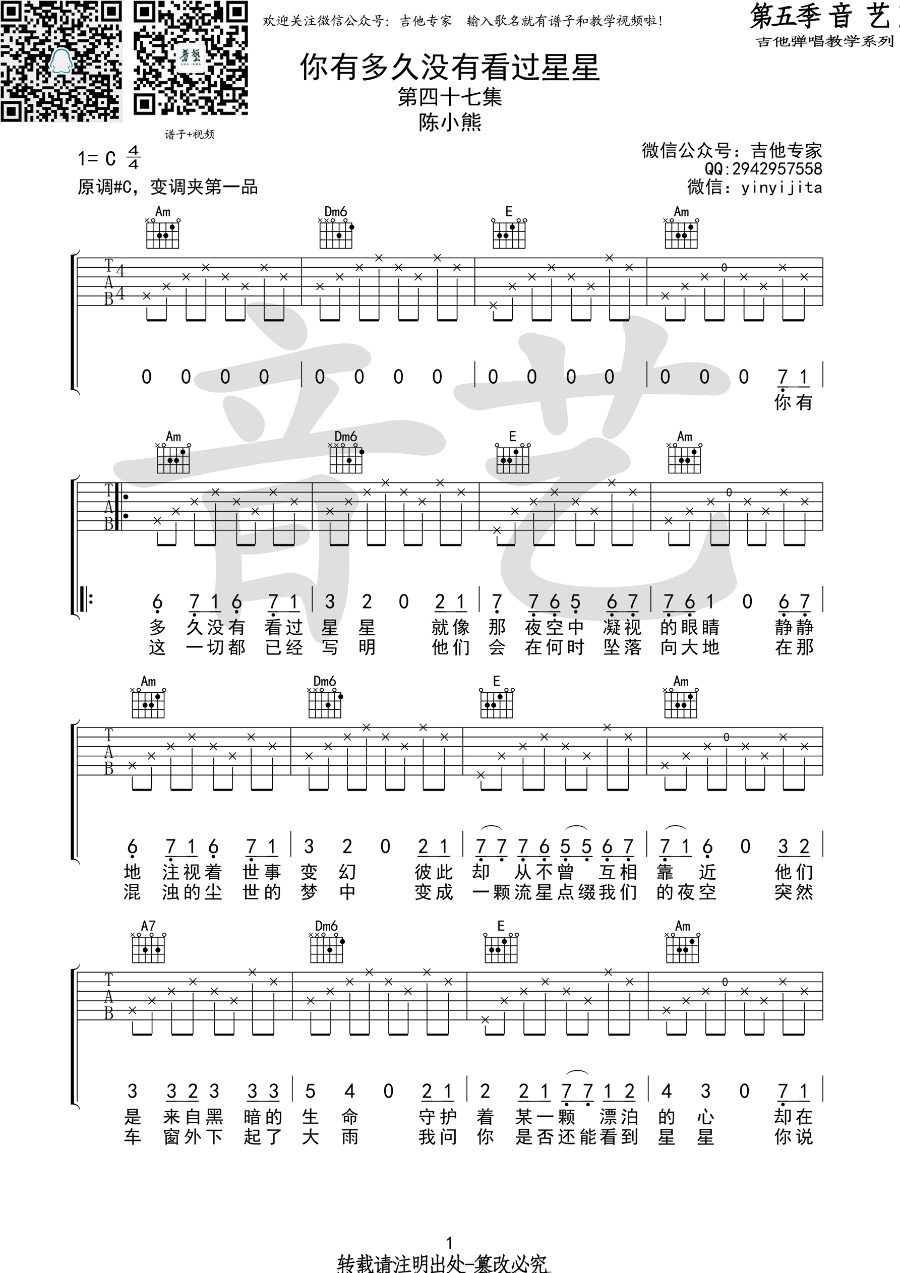 你有多久没有看过星星陈小熊C调音艺乐器版吉他谱,原版歌曲,简单C调弹唱教学,六线谱指弹简谱1张图