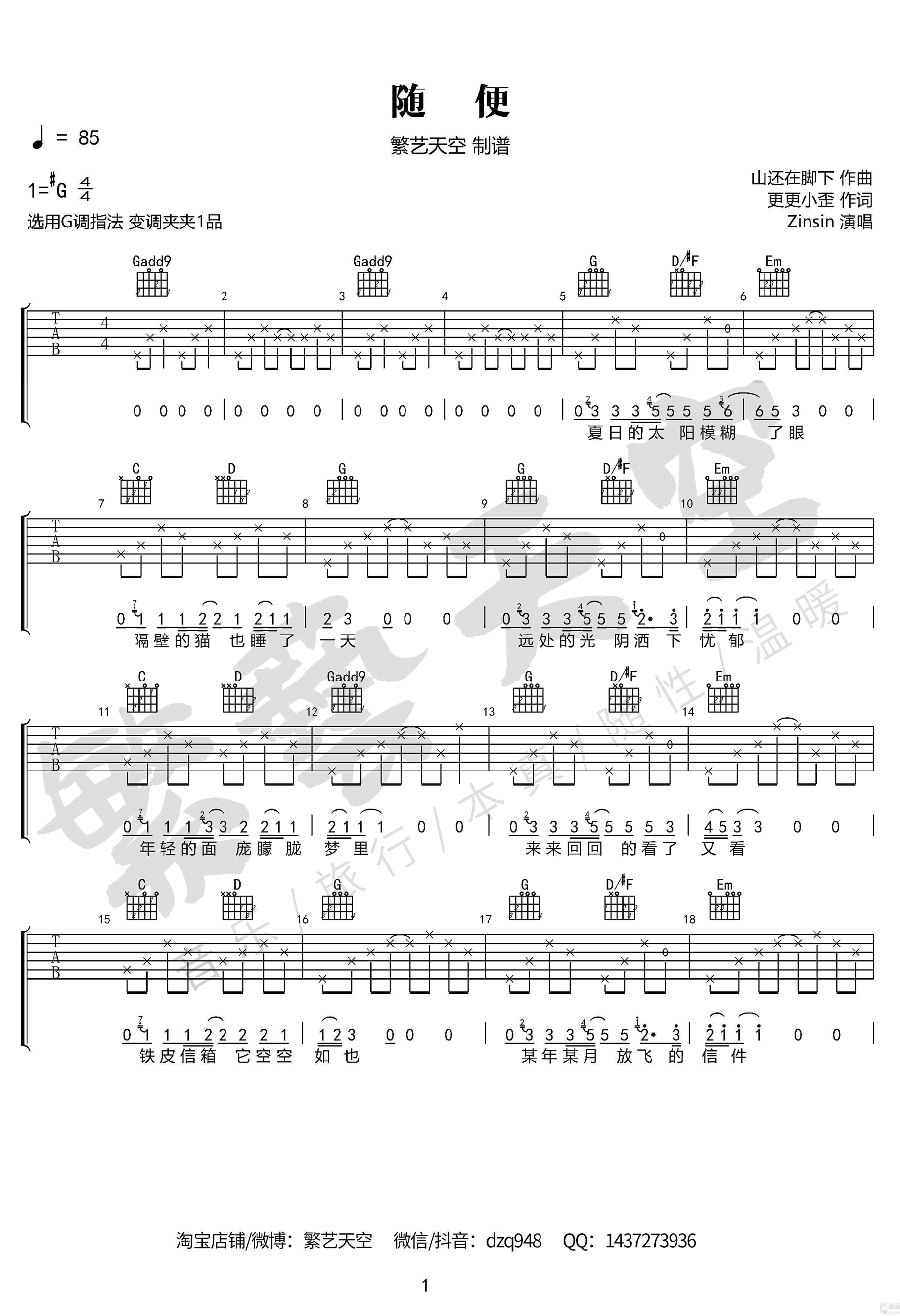 Zinsin《随便》吉他谱-1