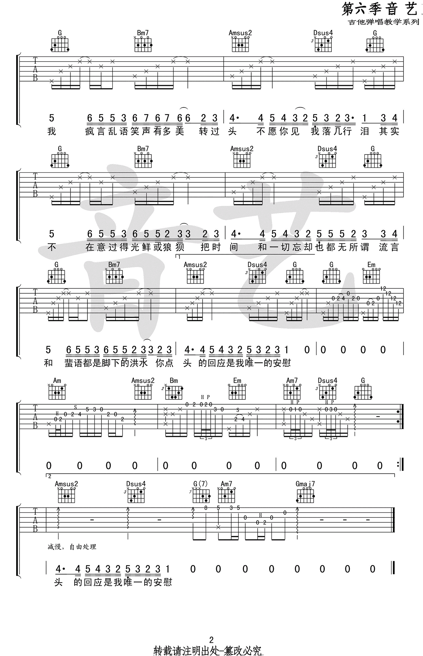 妄为吉他谱 谢春花