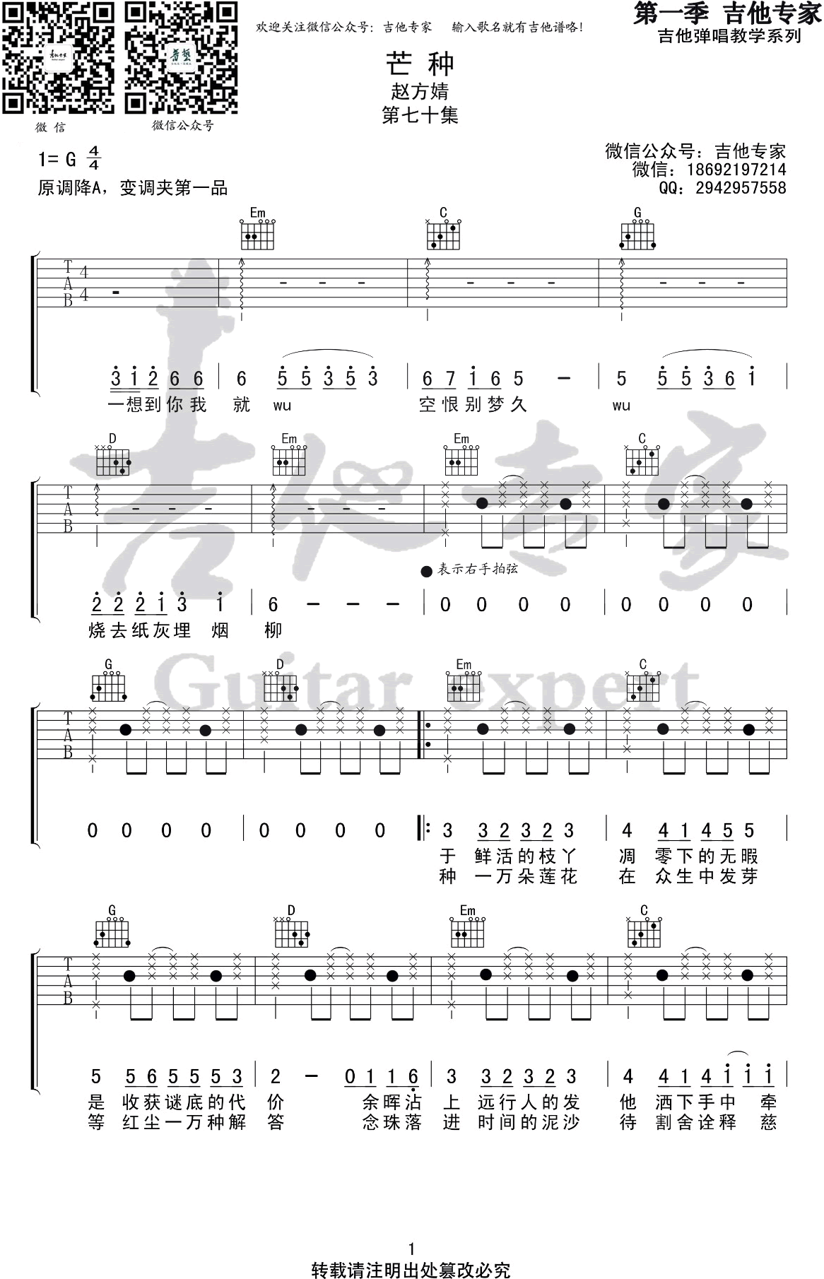 赵方婧《芒种》吉他谱-1