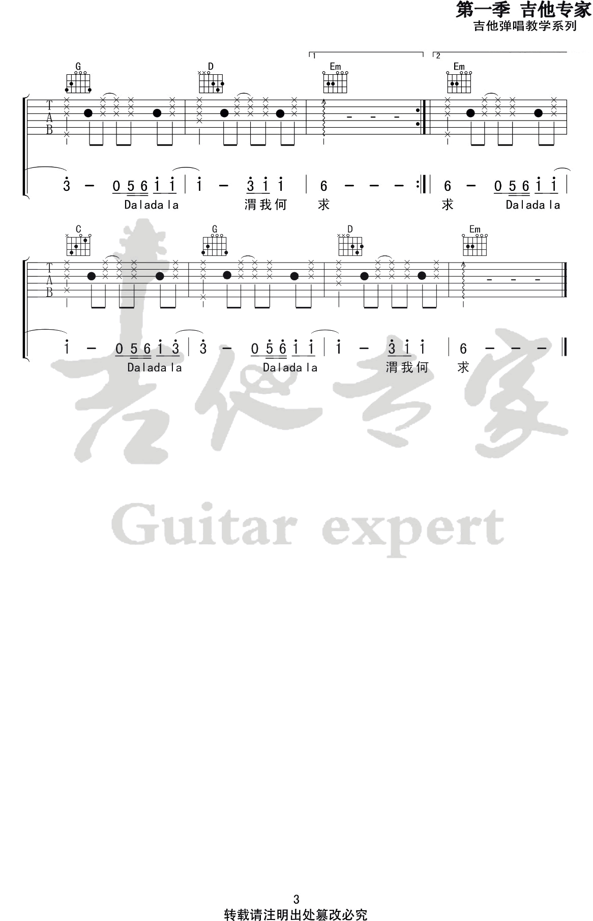 赵方婧《芒种》吉他谱-3