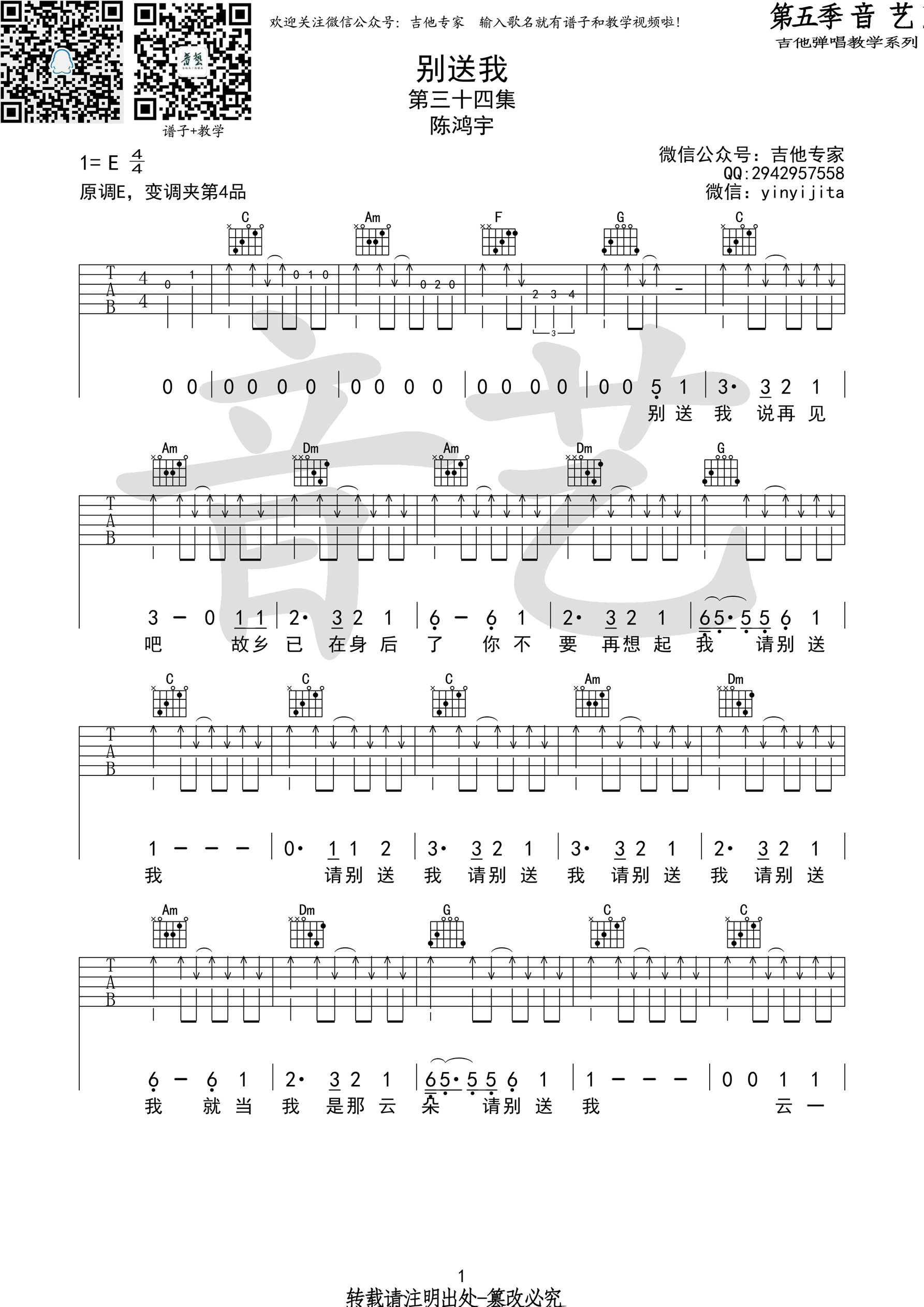 《别送我 陈鸿宇 C调高清弹唱谱吉他谱》_群星_C调 图一