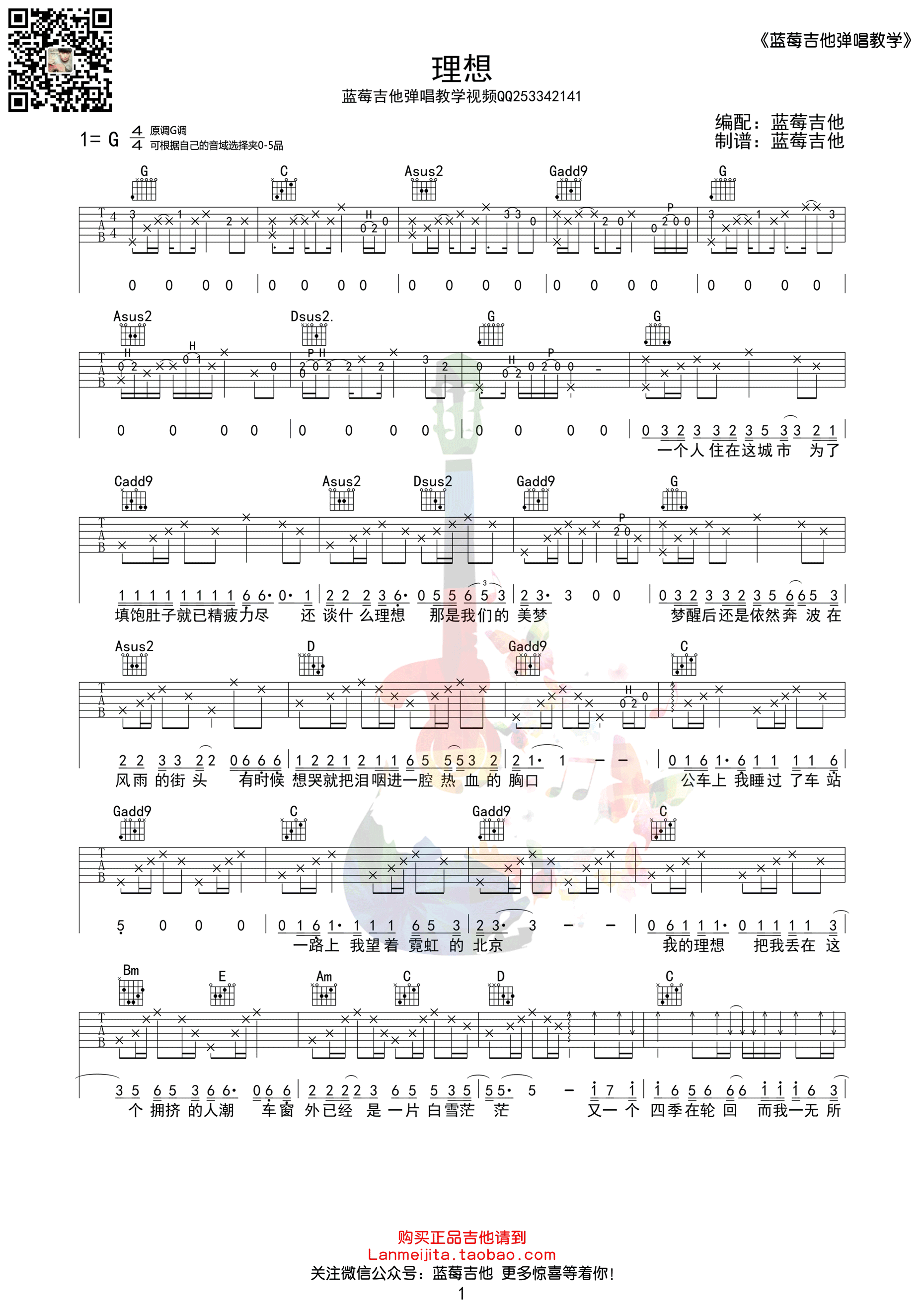 《理想 赵雷 G调蓝莓吉他版吉他谱》_群星_G调 图一