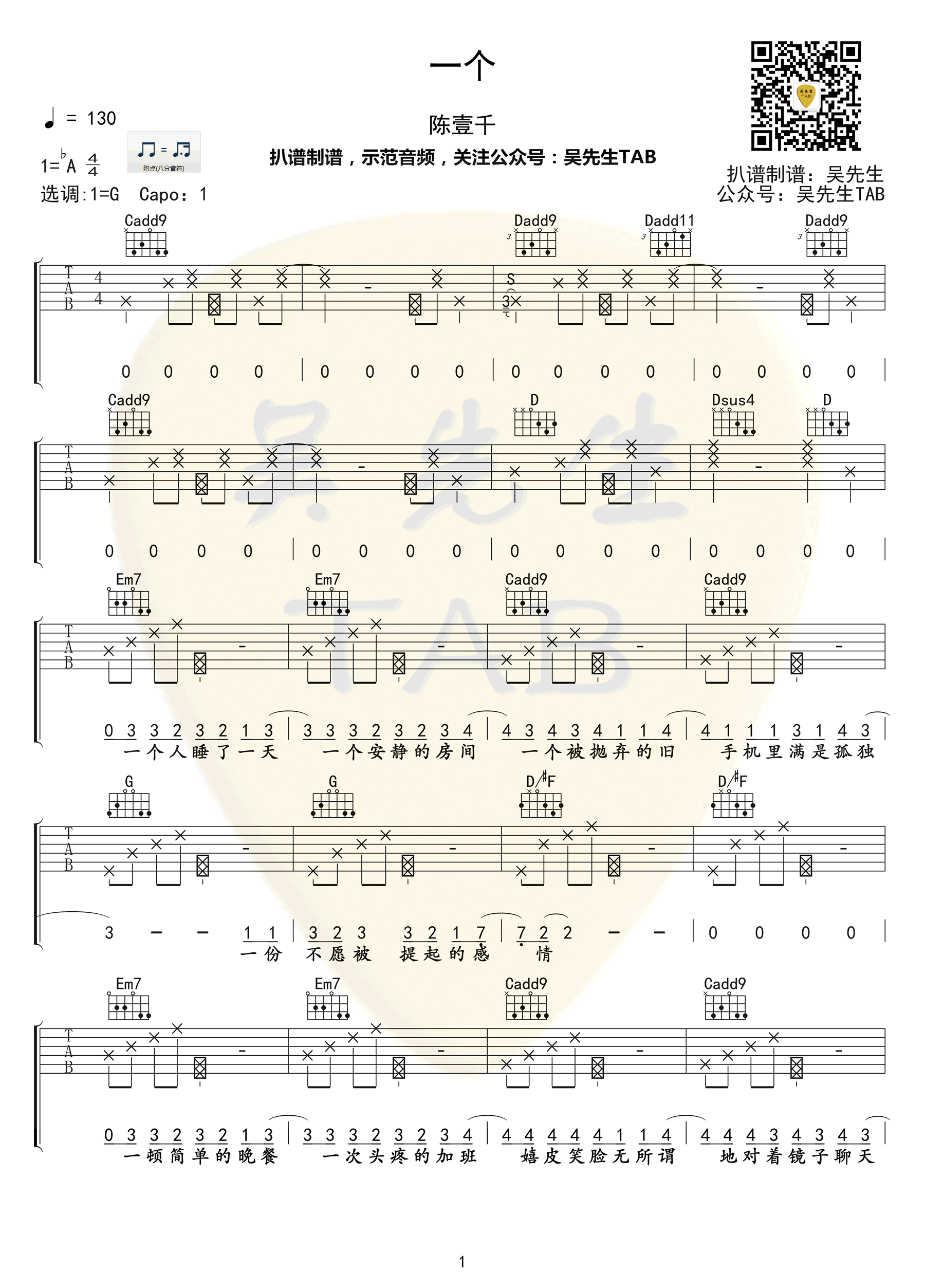 陈壹千《一个》吉他谱-1