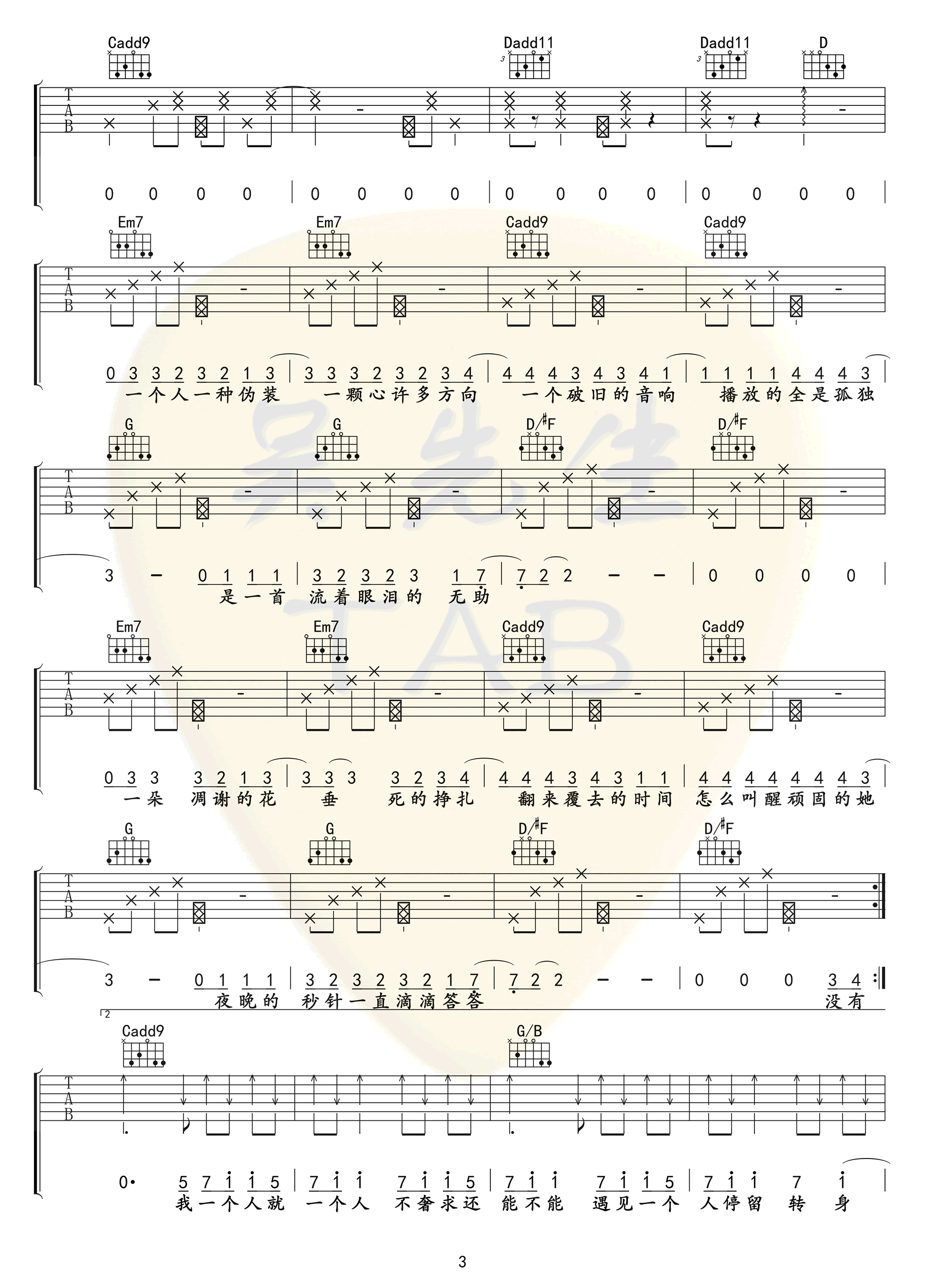 陈壹千《一个》吉他谱-3