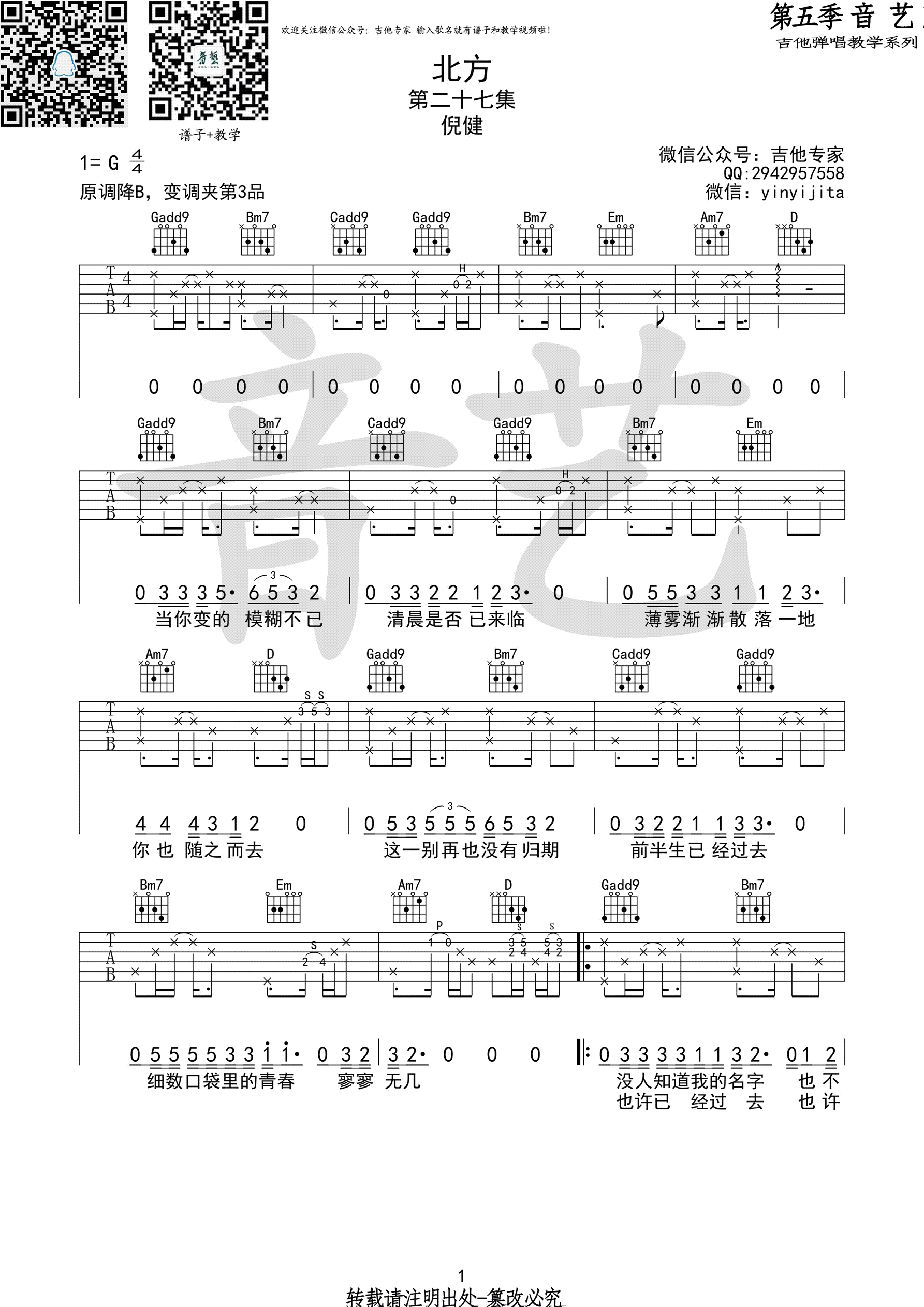 北方原版倪健G调高清弹唱谱吉他谱,原版歌曲,简单G调弹唱教学,六线谱指弹简谱1张图