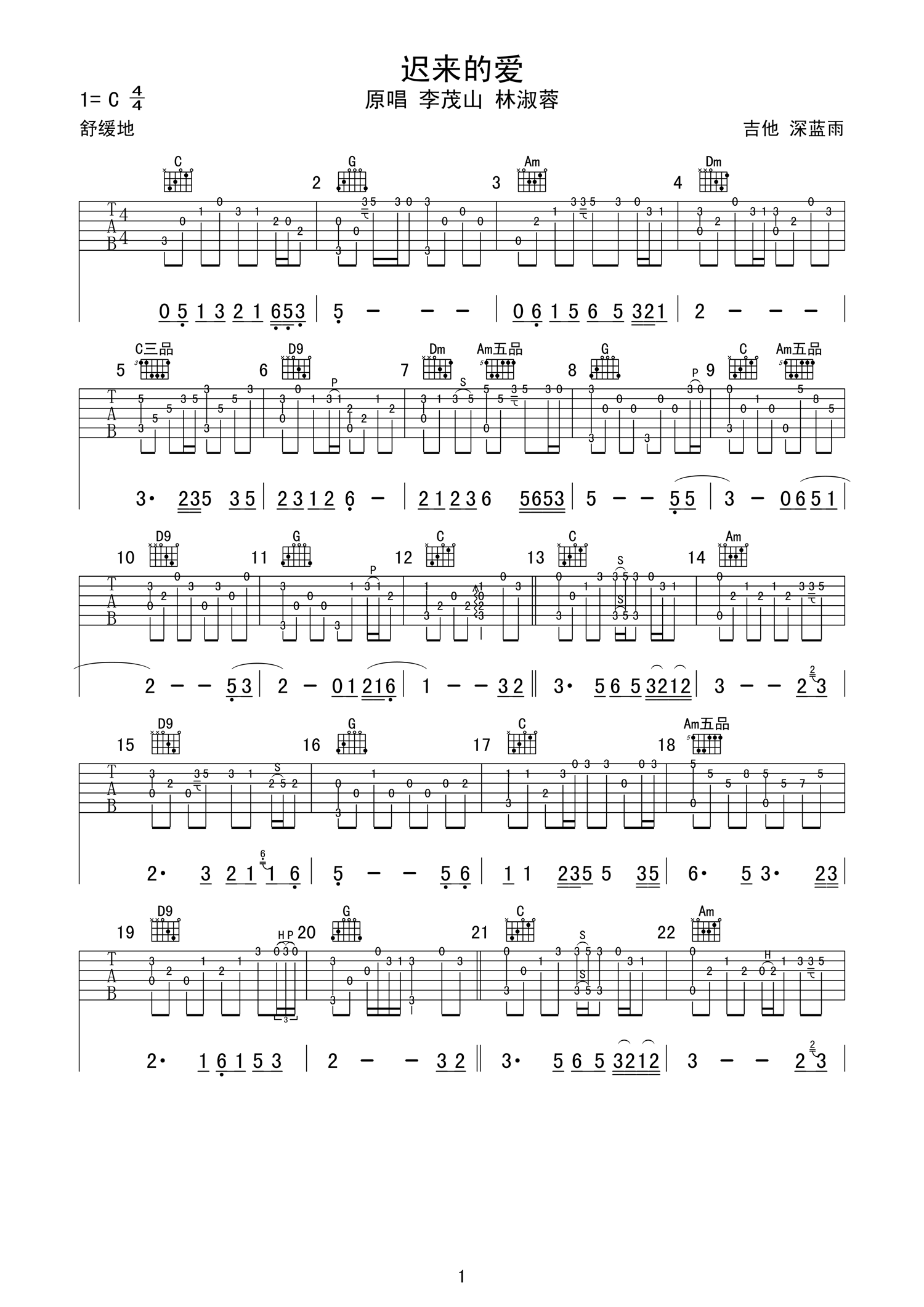 《迟来的爱 李茂山 C调深蓝雨吉他独奏版吉他谱》_群星_C调 图一