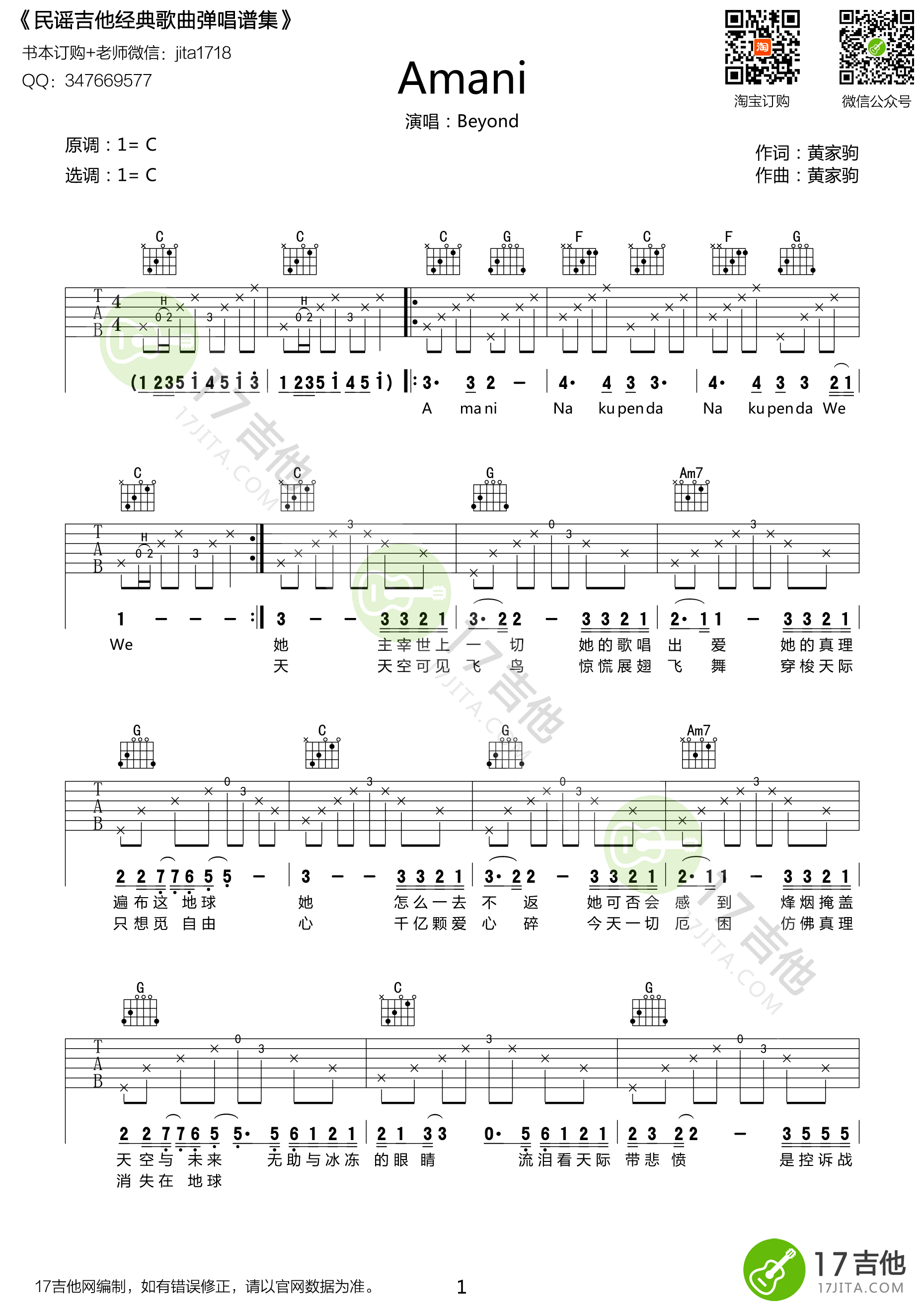 《Amani吉他谱》_群星_C调 图一