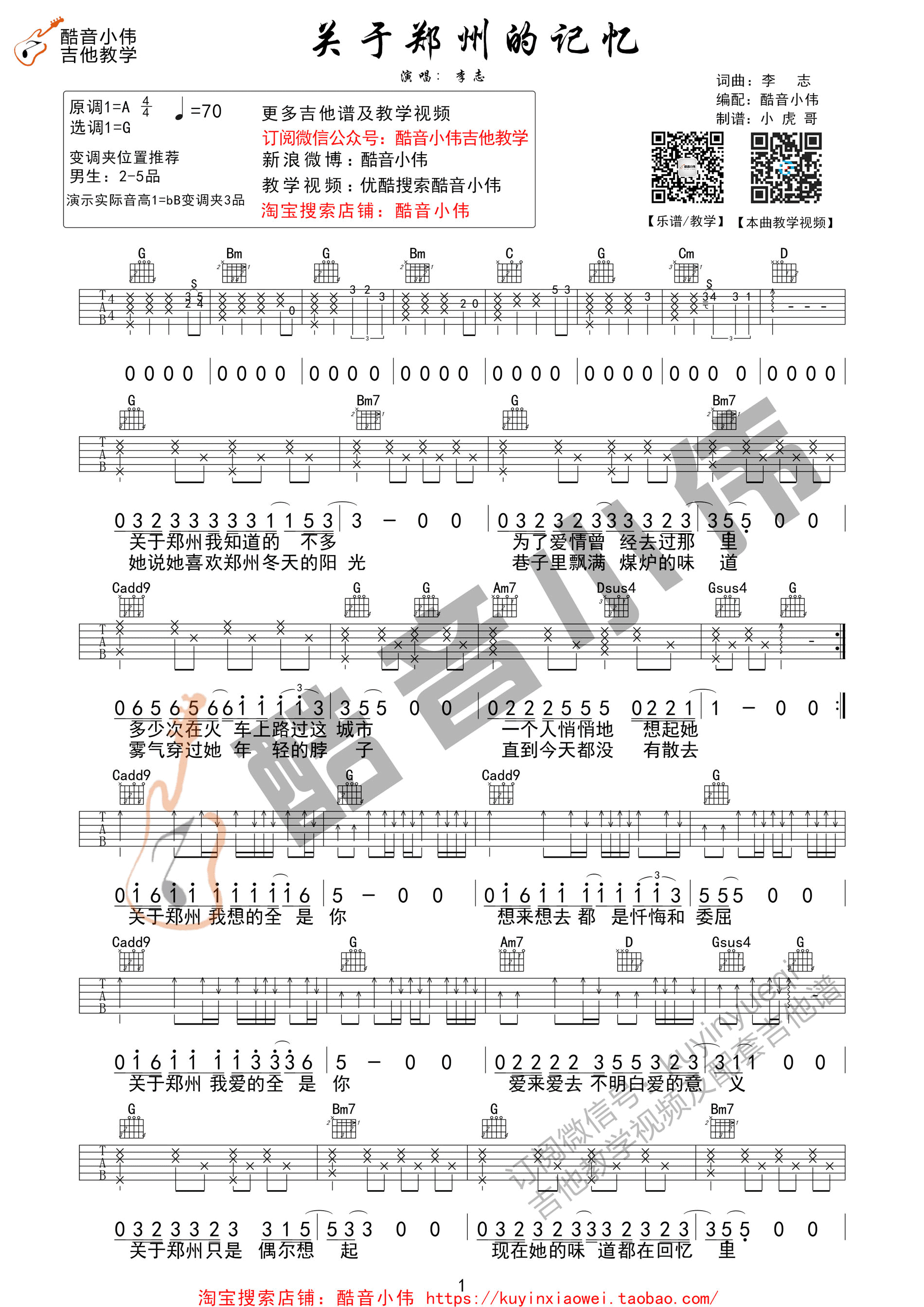 关于郑州的记忆李志G调高清弹唱谱（酷音小伟弹唱教学）吉他谱,原版歌曲,简单G调弹唱教学,六线谱指弹简谱1张图