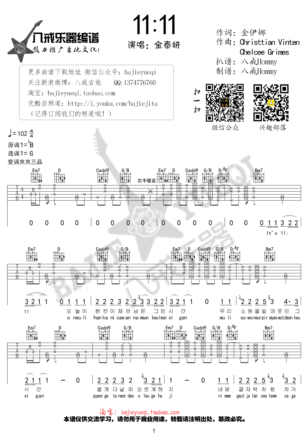 11:11吉他谱,原版歌曲,简单G调弹唱教学,六线谱指弹简谱1张图