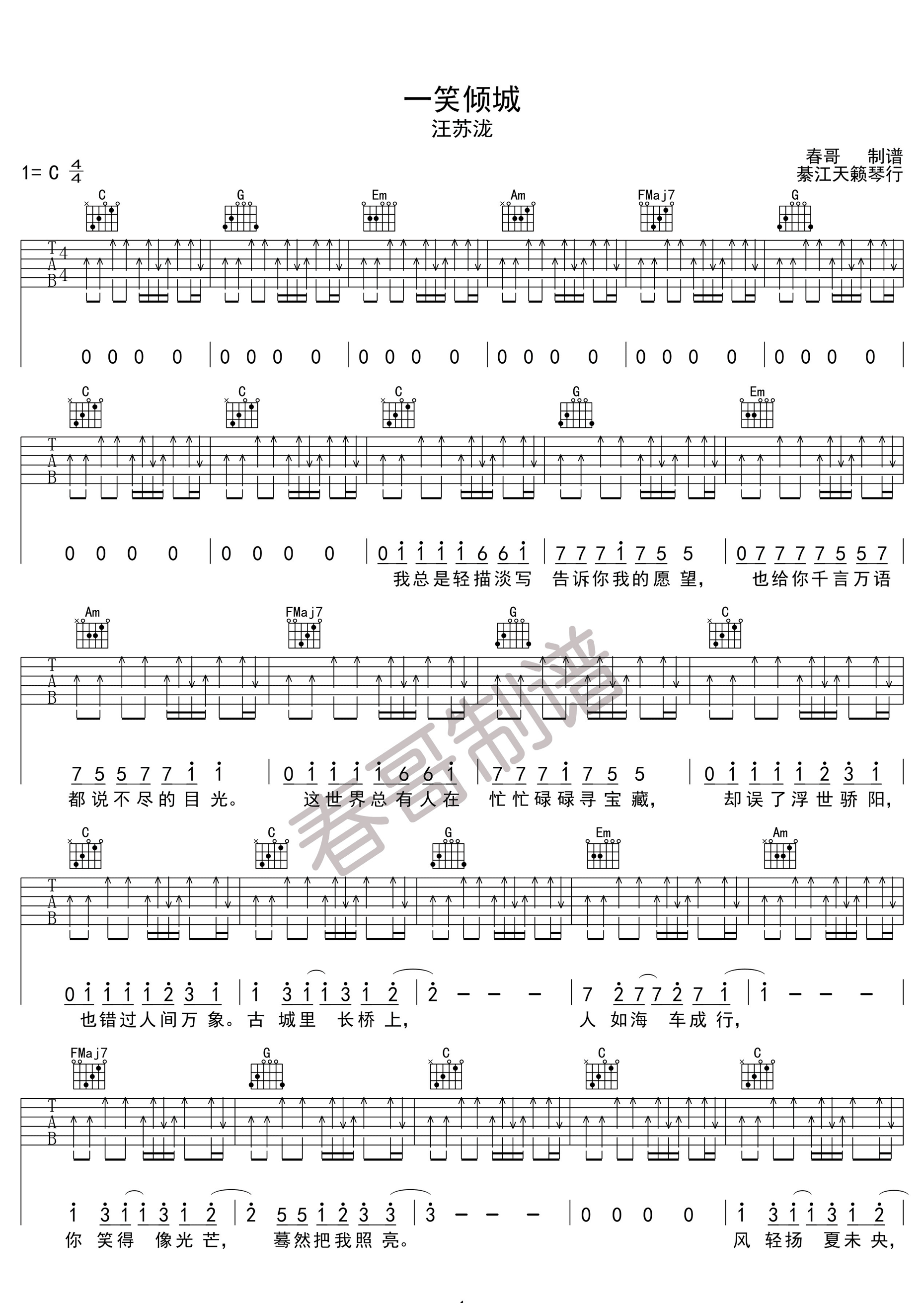 《一笑倾城 汪苏泷 C调高清弹唱谱吉他谱》_群星_C调 图一