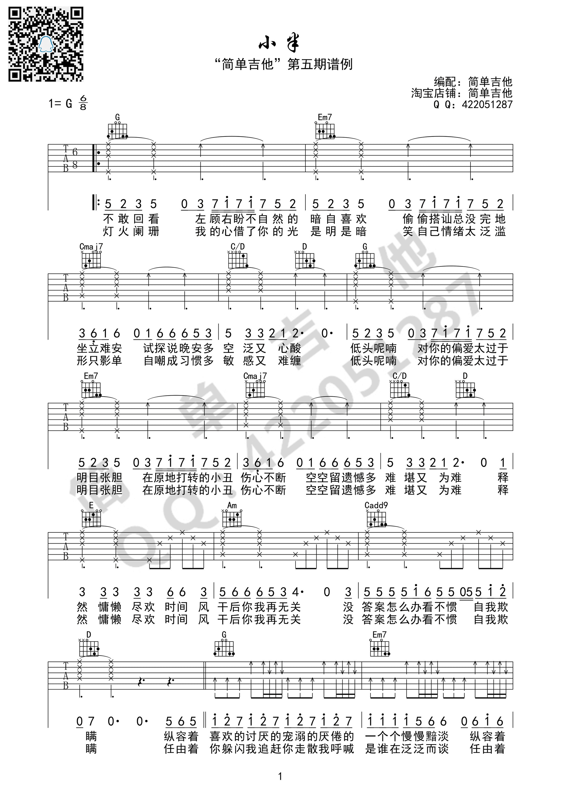 小半陈粒（G调完美弹唱谱）吉他谱,原版歌曲,简单G调弹唱教学,六线谱指弹简谱1张图