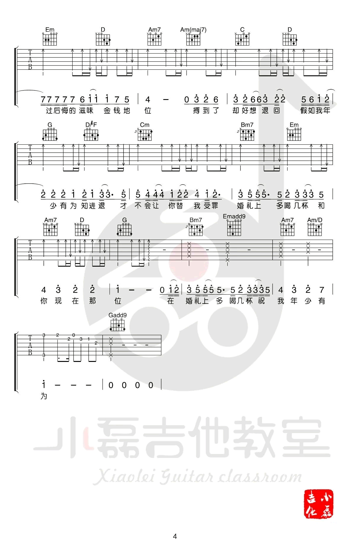 李荣浩《年少有为》吉他谱4