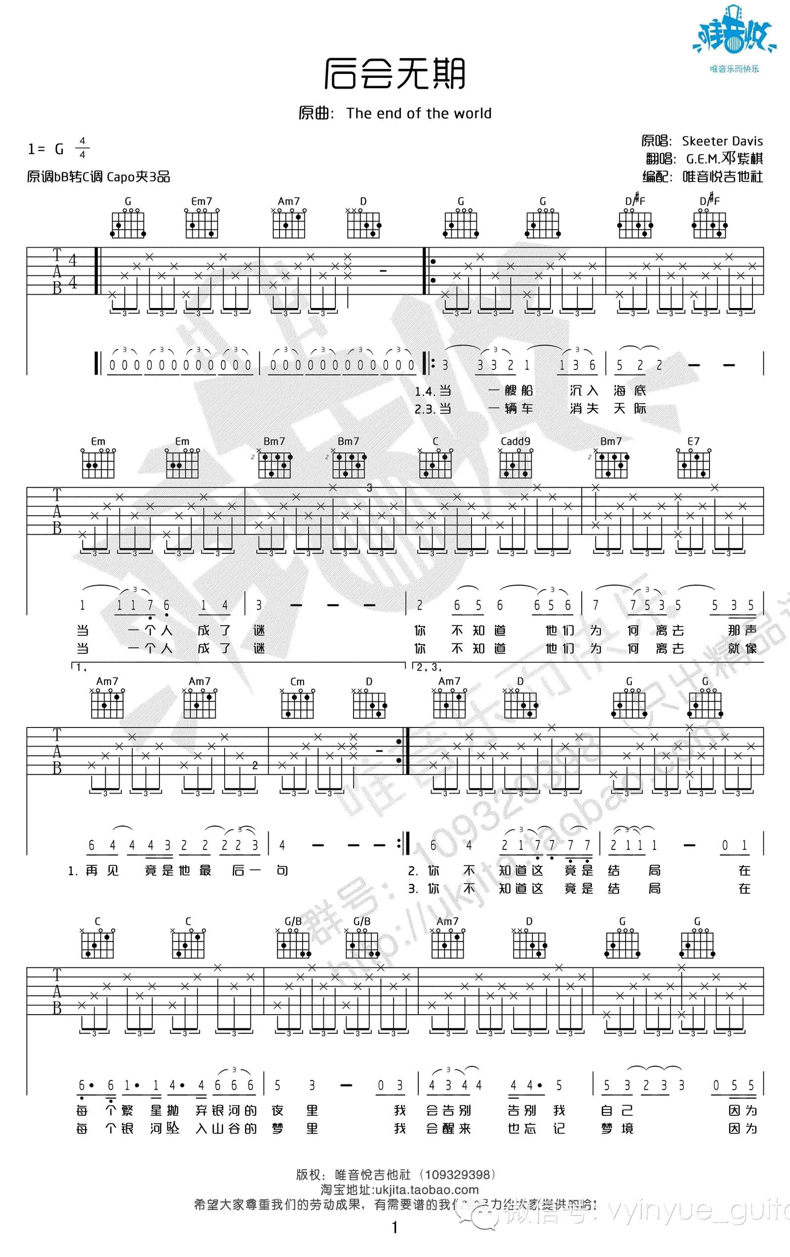 后会无期吉他谱 原版