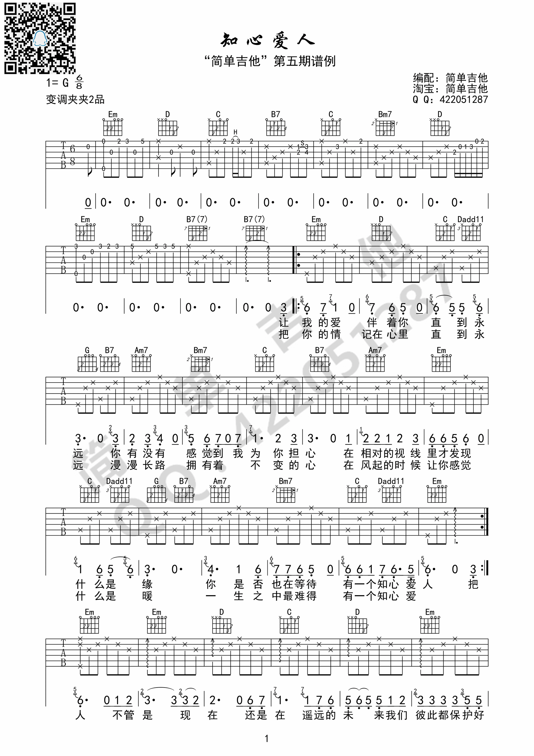 知心爱人付笛声&任静（G调简单吉他版）吉他谱,原版歌曲,简单G调弹唱教学,六线谱指弹简谱1张图
