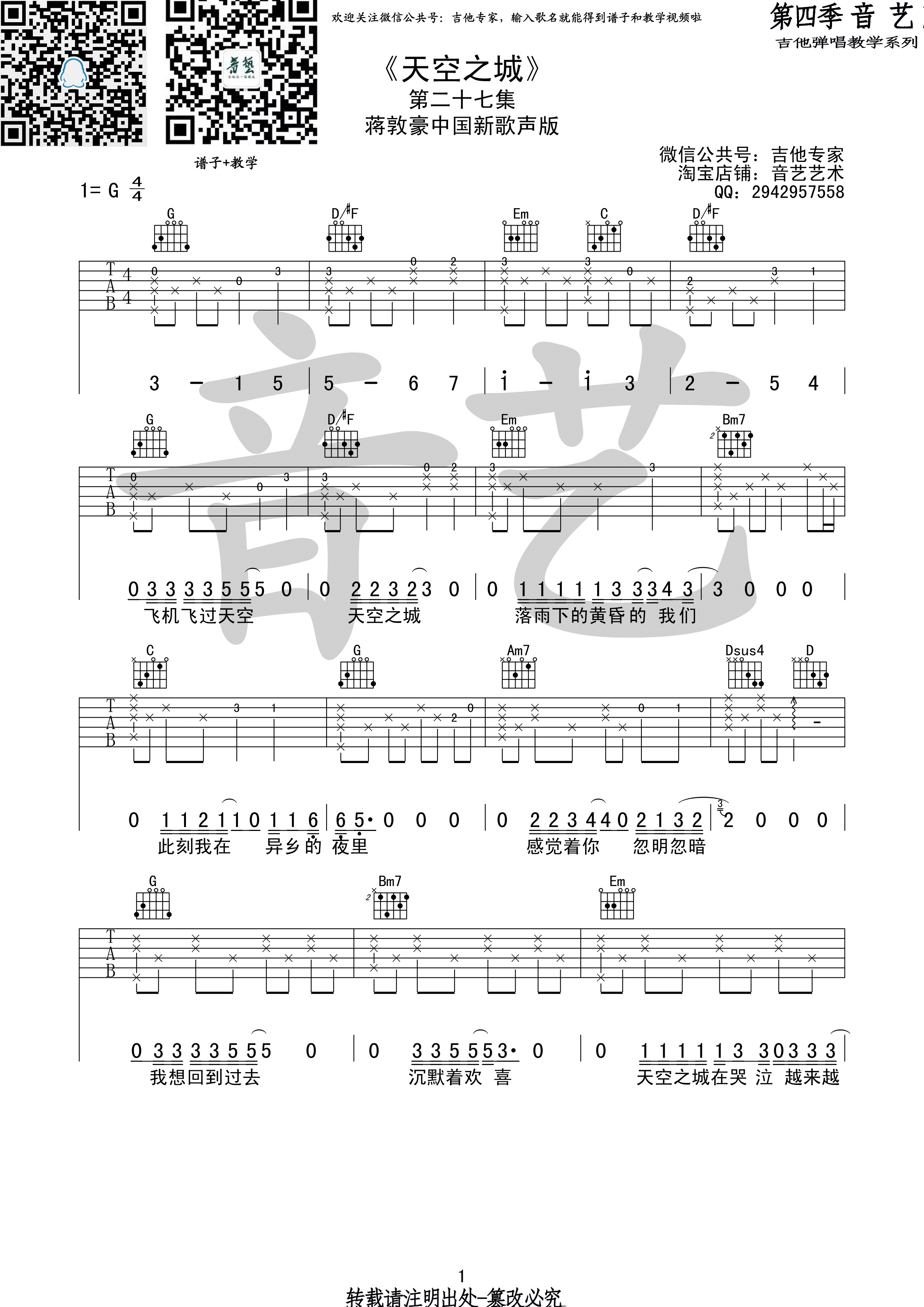 《天空之城 蒋敦豪G调原版谱 中国新歌声吉他谱》_群星_G调 图一