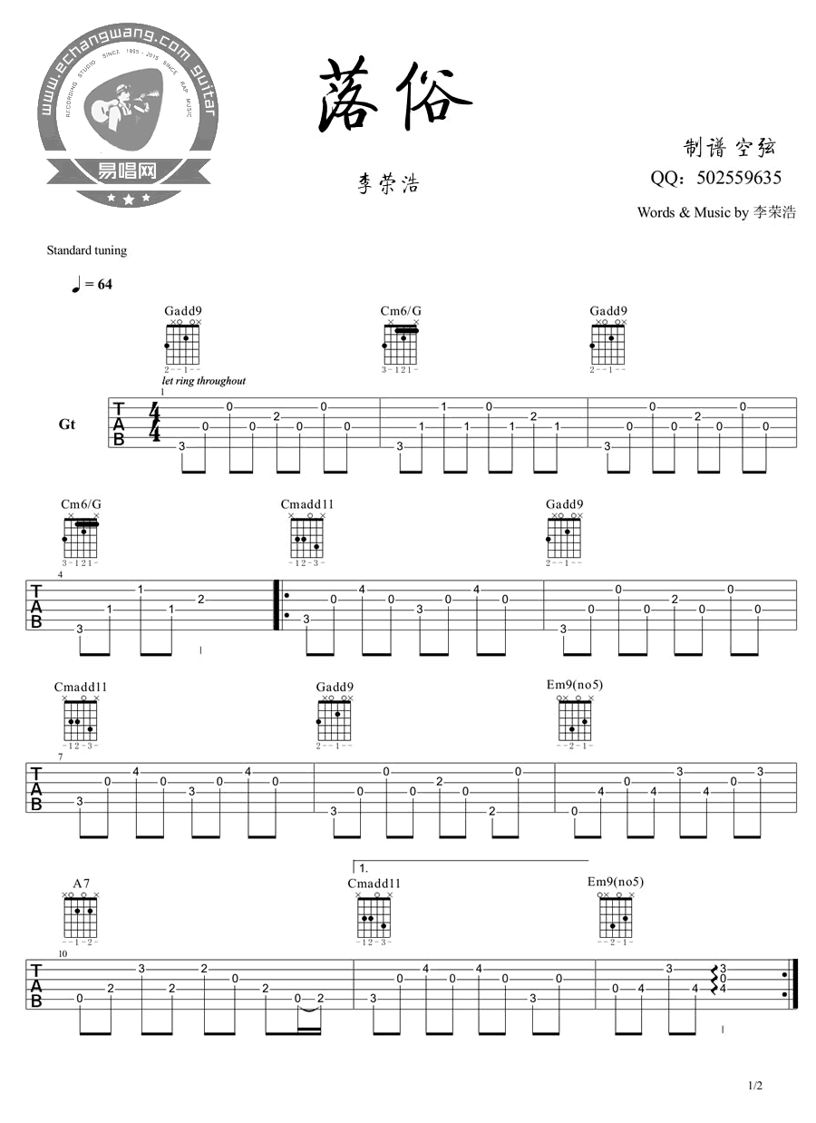 李荣浩 落俗吉他谱
