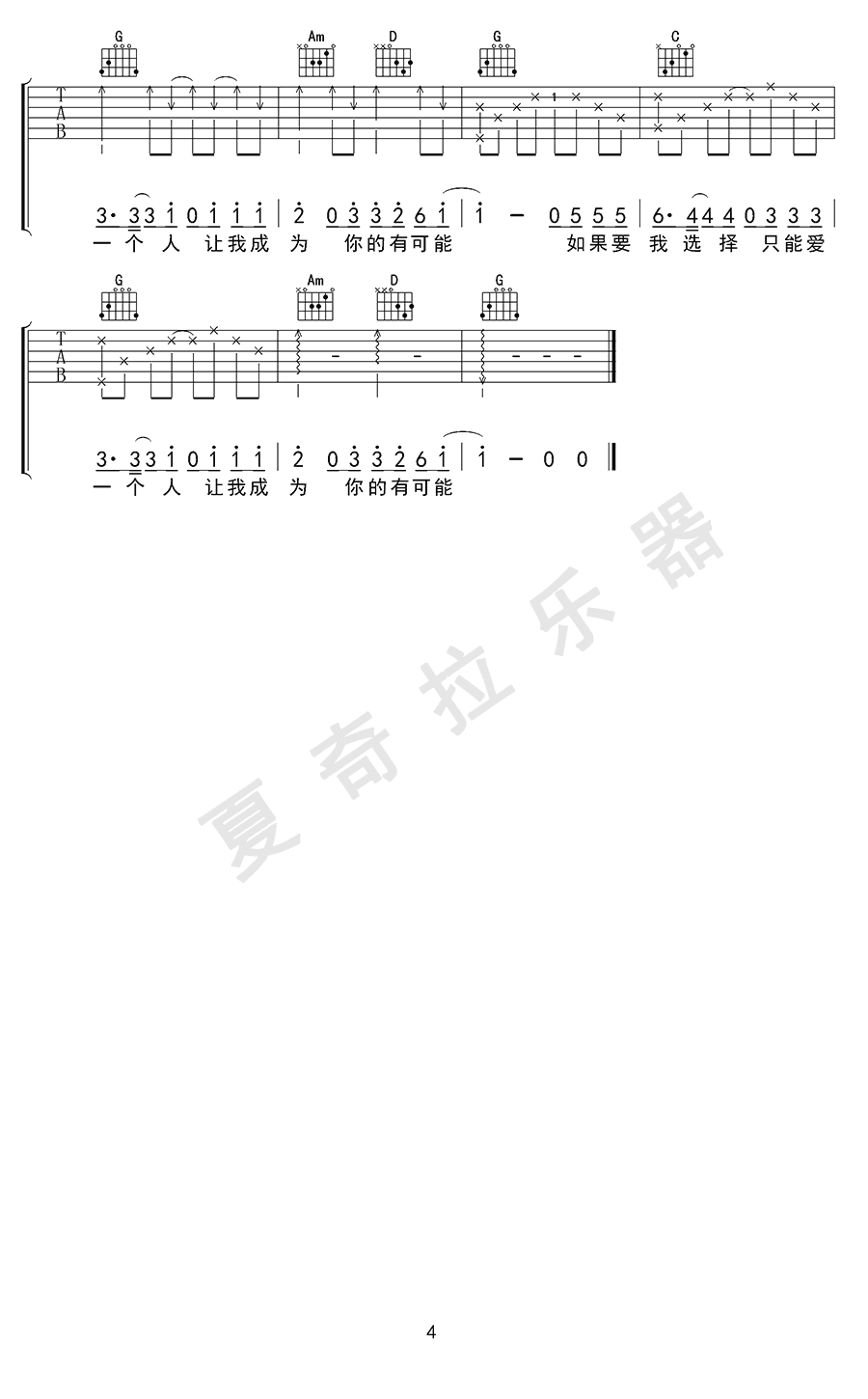 曾轶可《有可能的夜晚》吉他谱-4