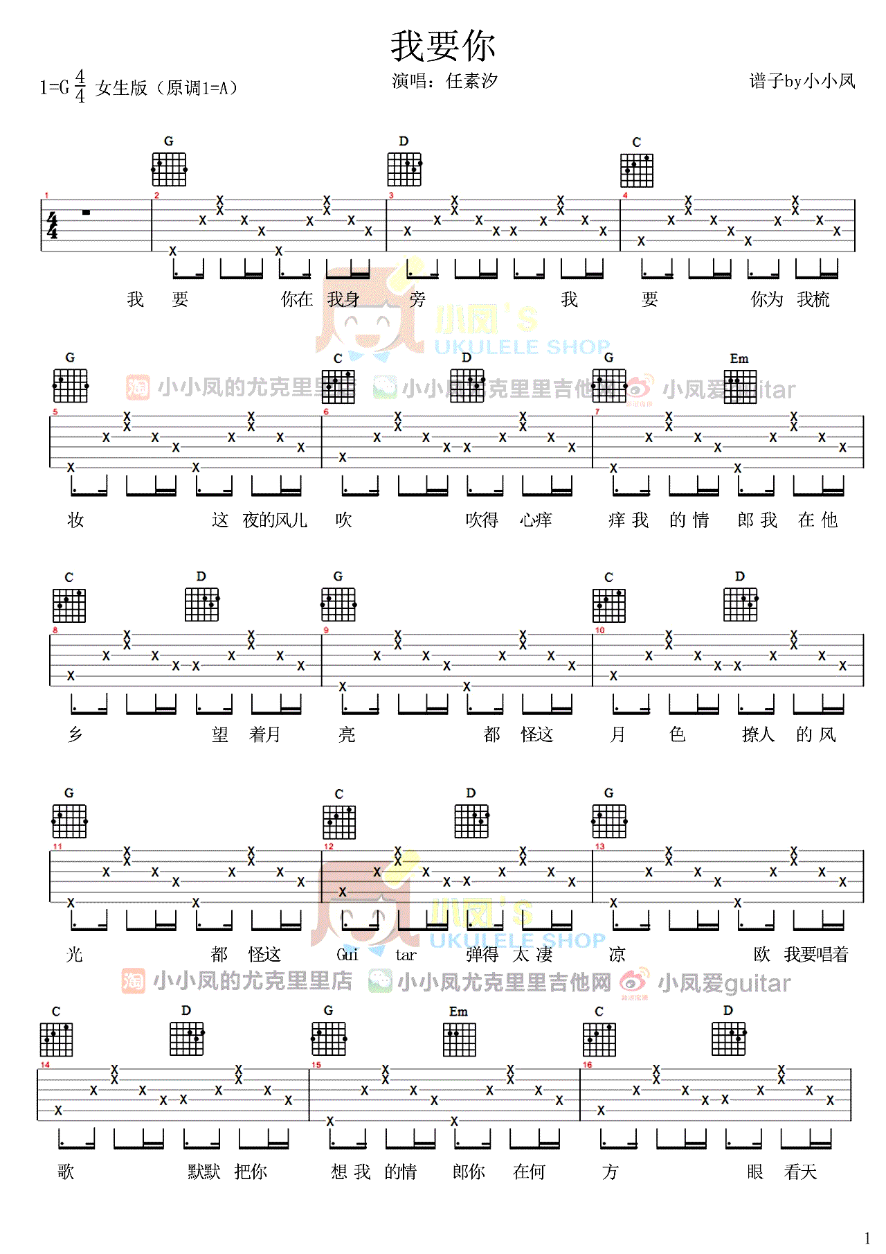 任素汐我要你吉他谱G调