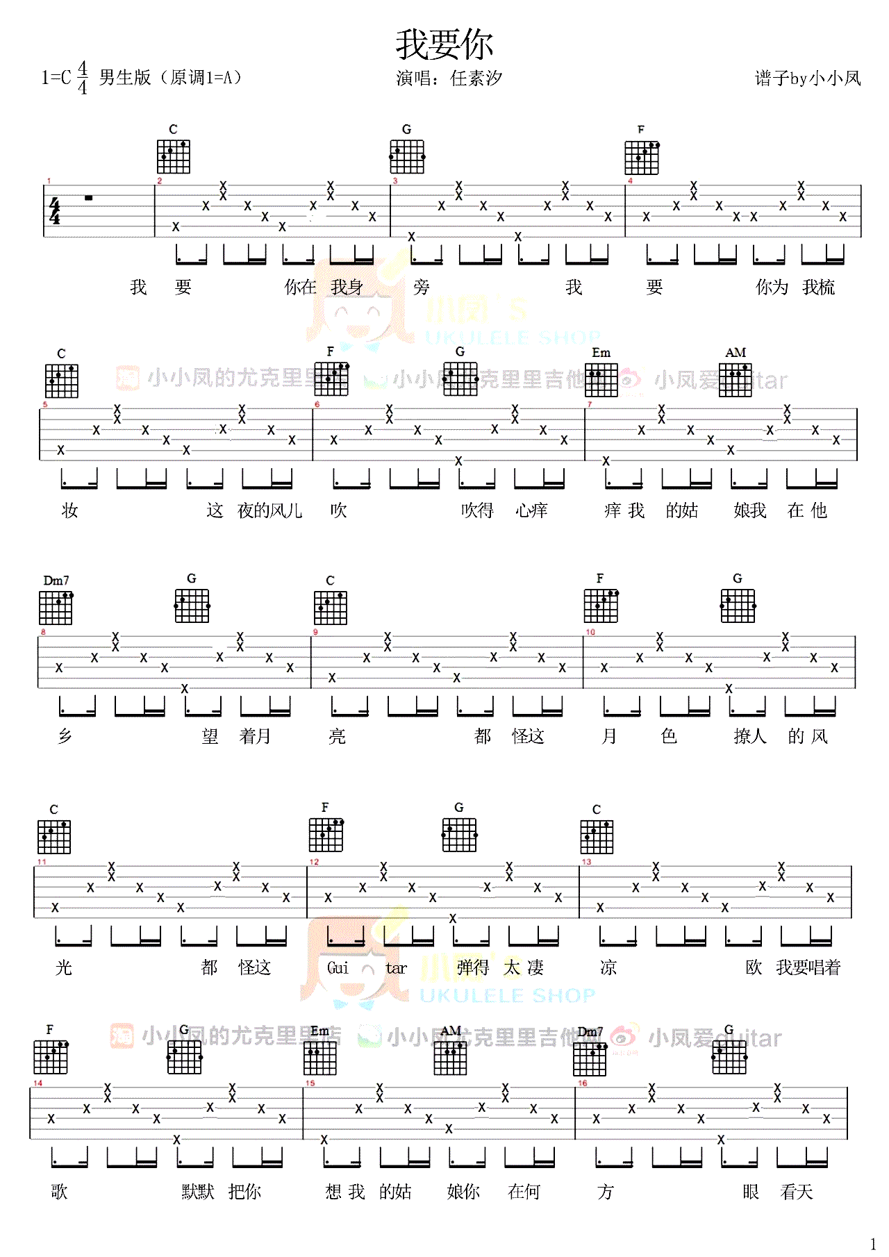 我要你吉他谱男生版
