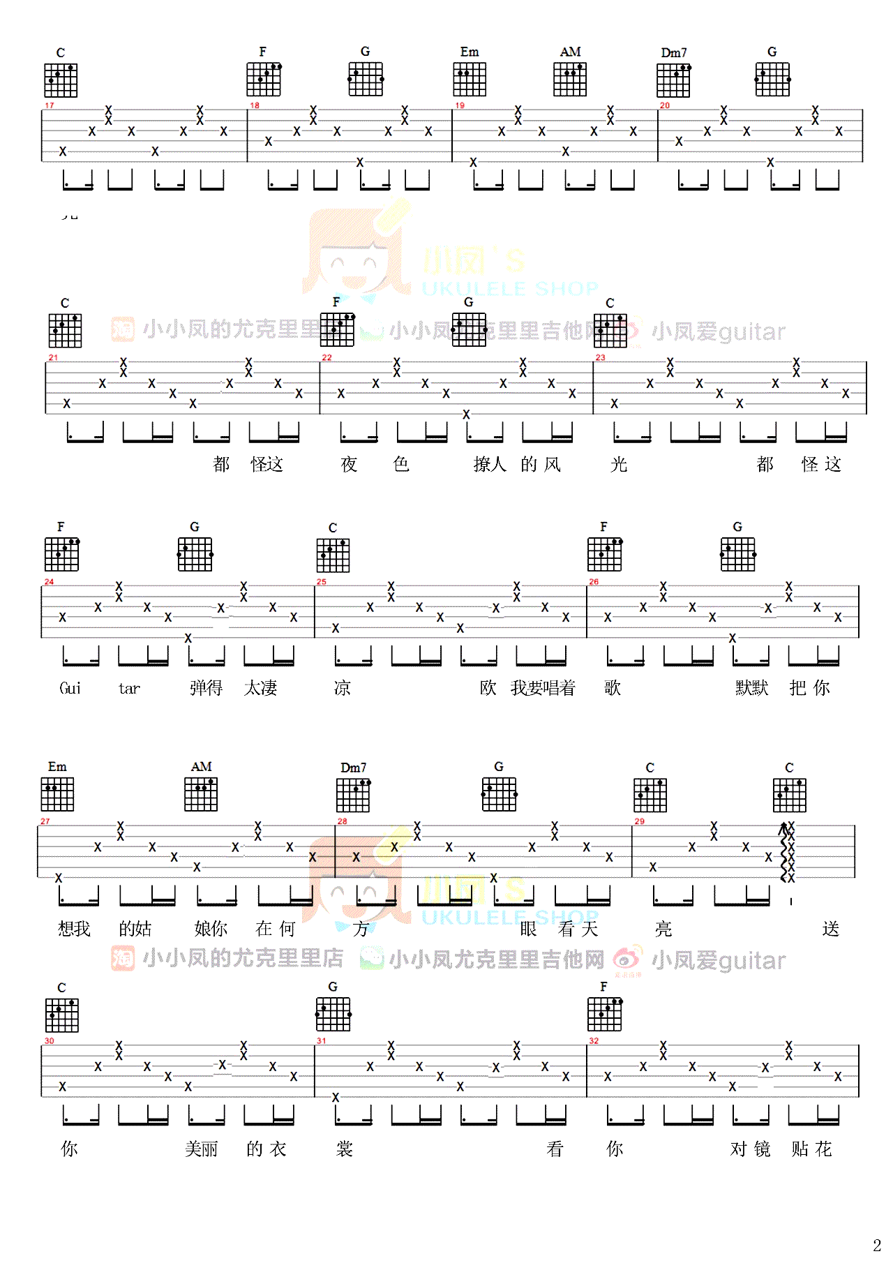 我要你吉他谱六线谱