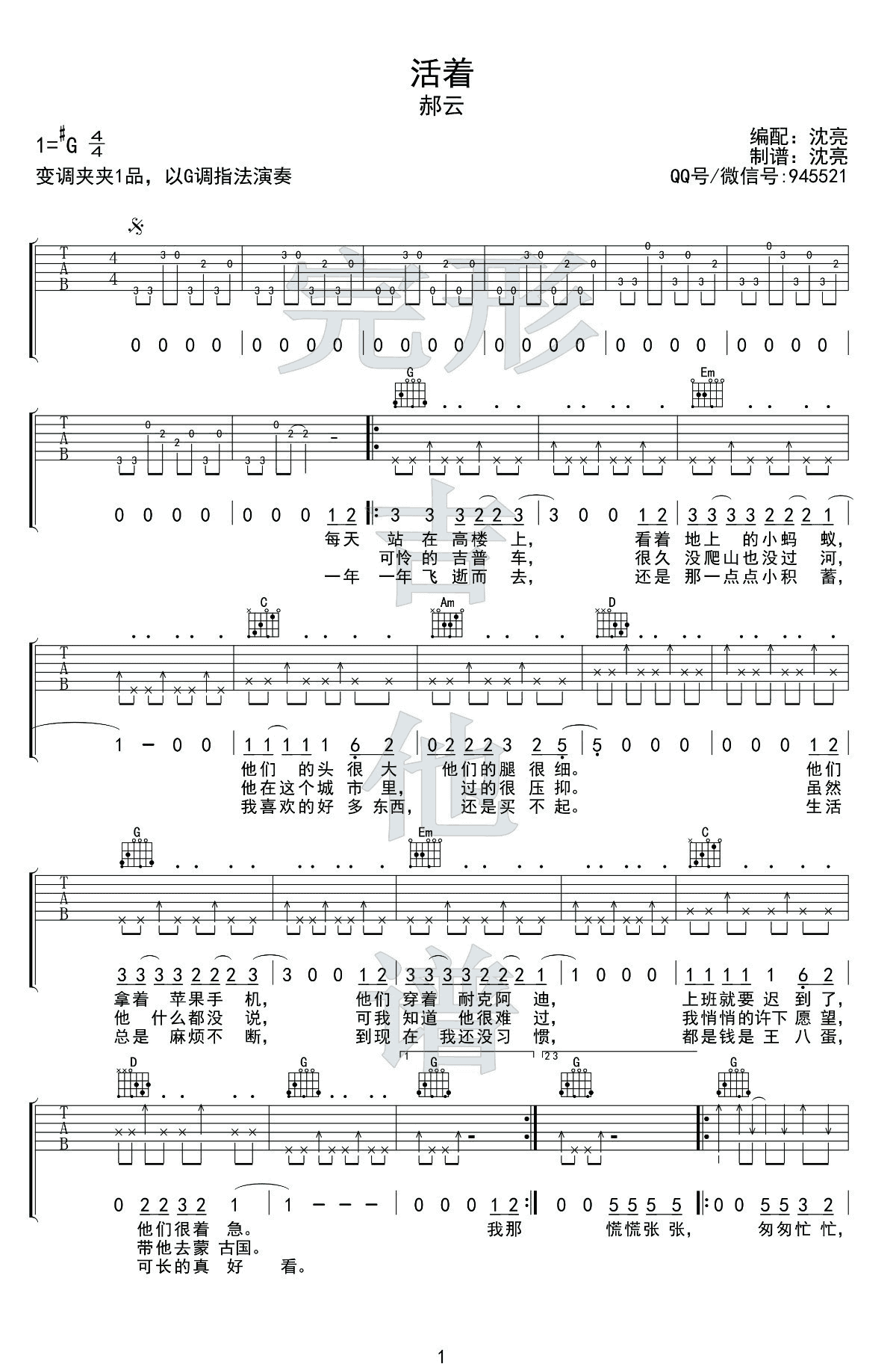 郝云活着吉他谱