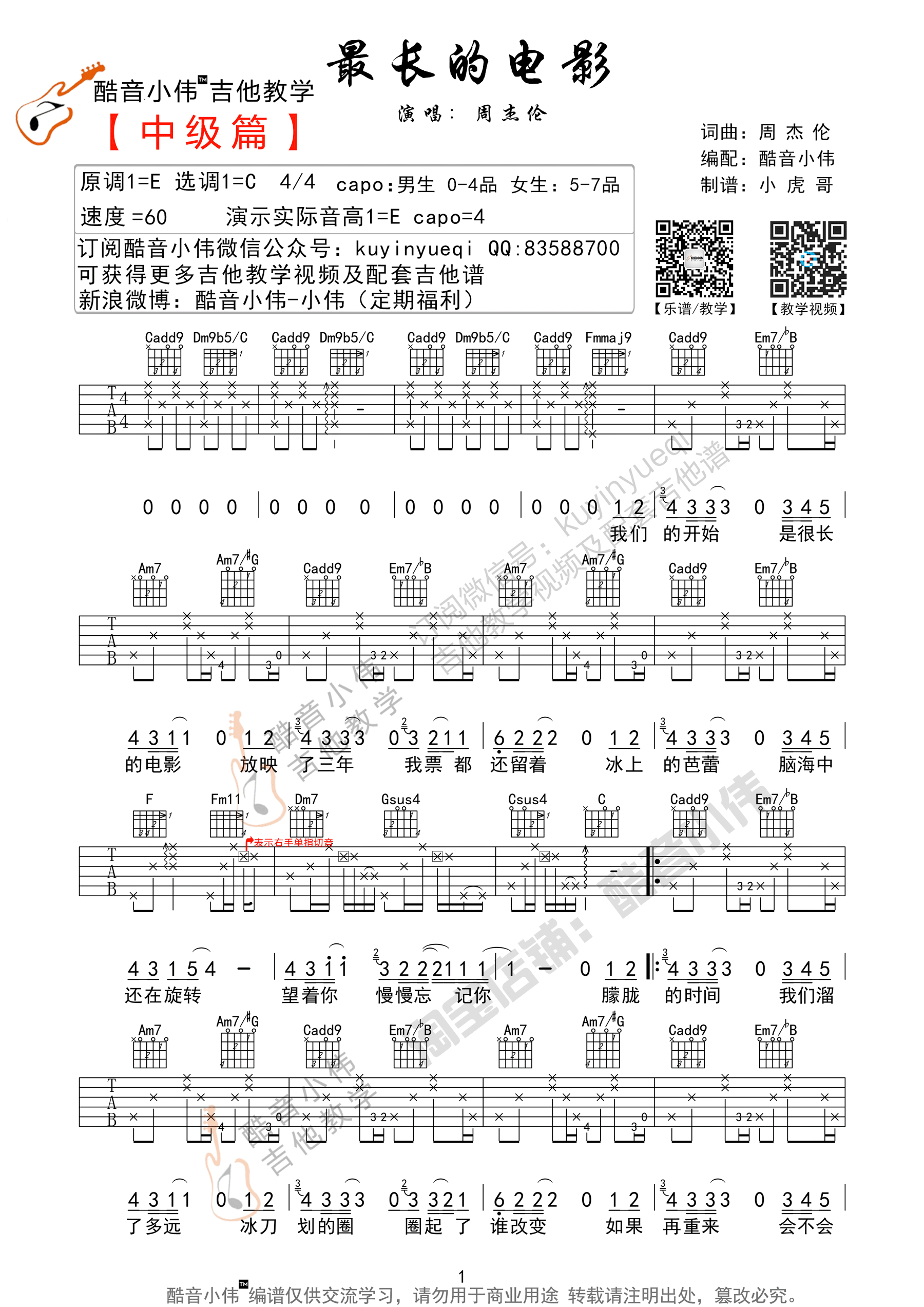 《最长的电影 周杰伦 C调超原版酷音小伟编谱吉他谱》_群星_C调 图一