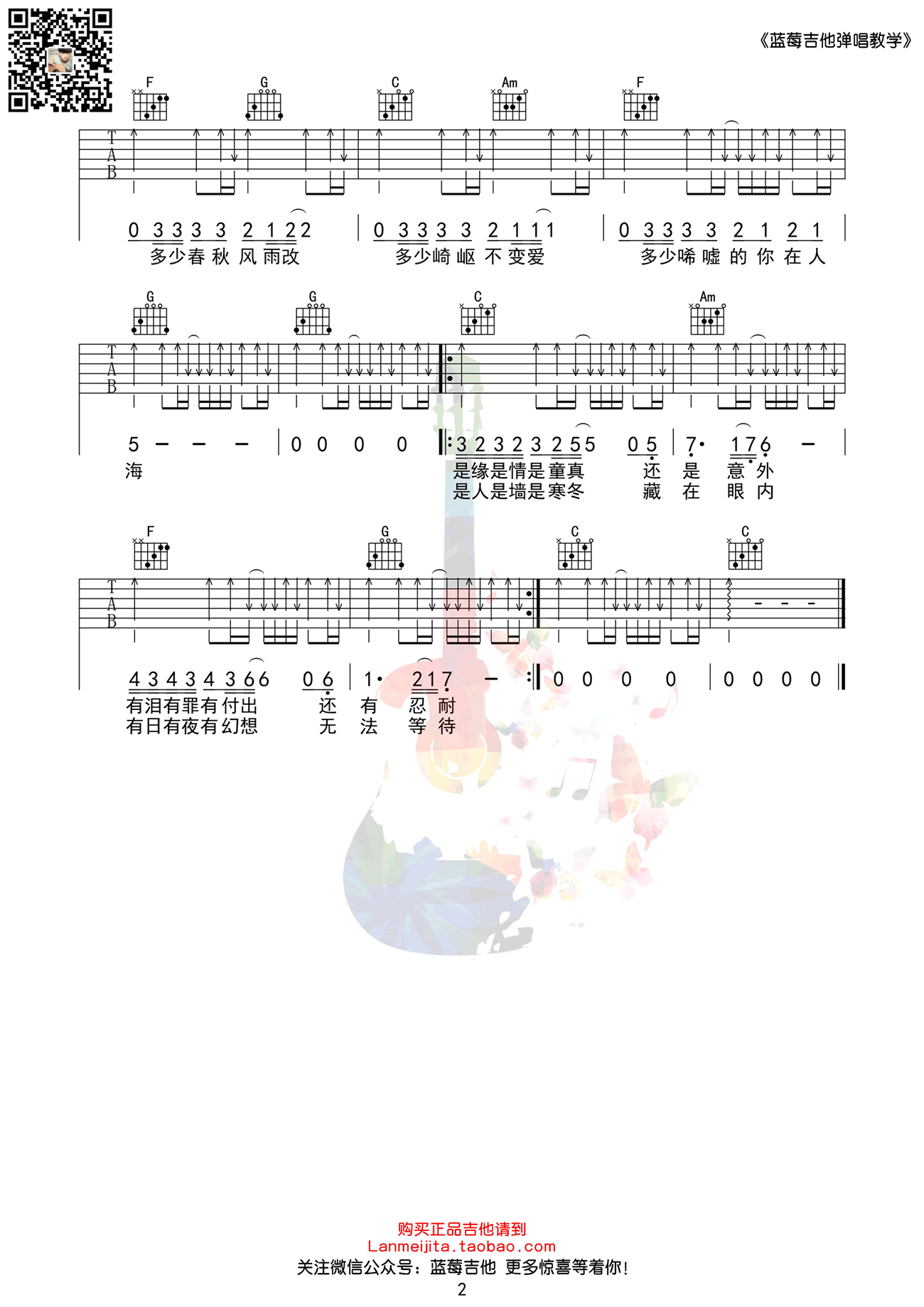 情人吉他谱 BEYOND六线谱