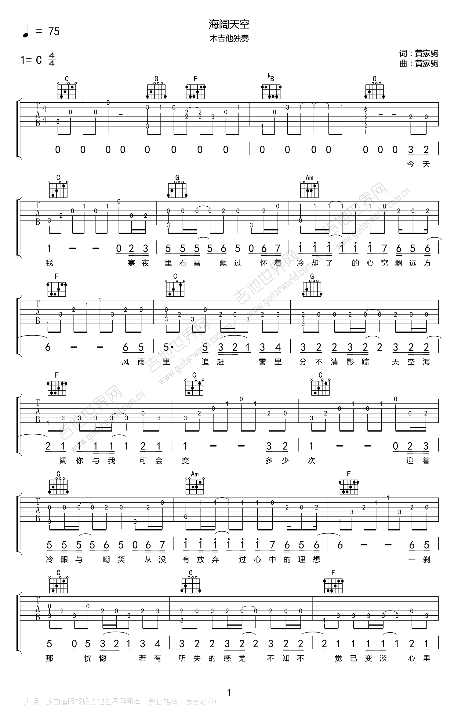 海阔天空指弹吉他谱