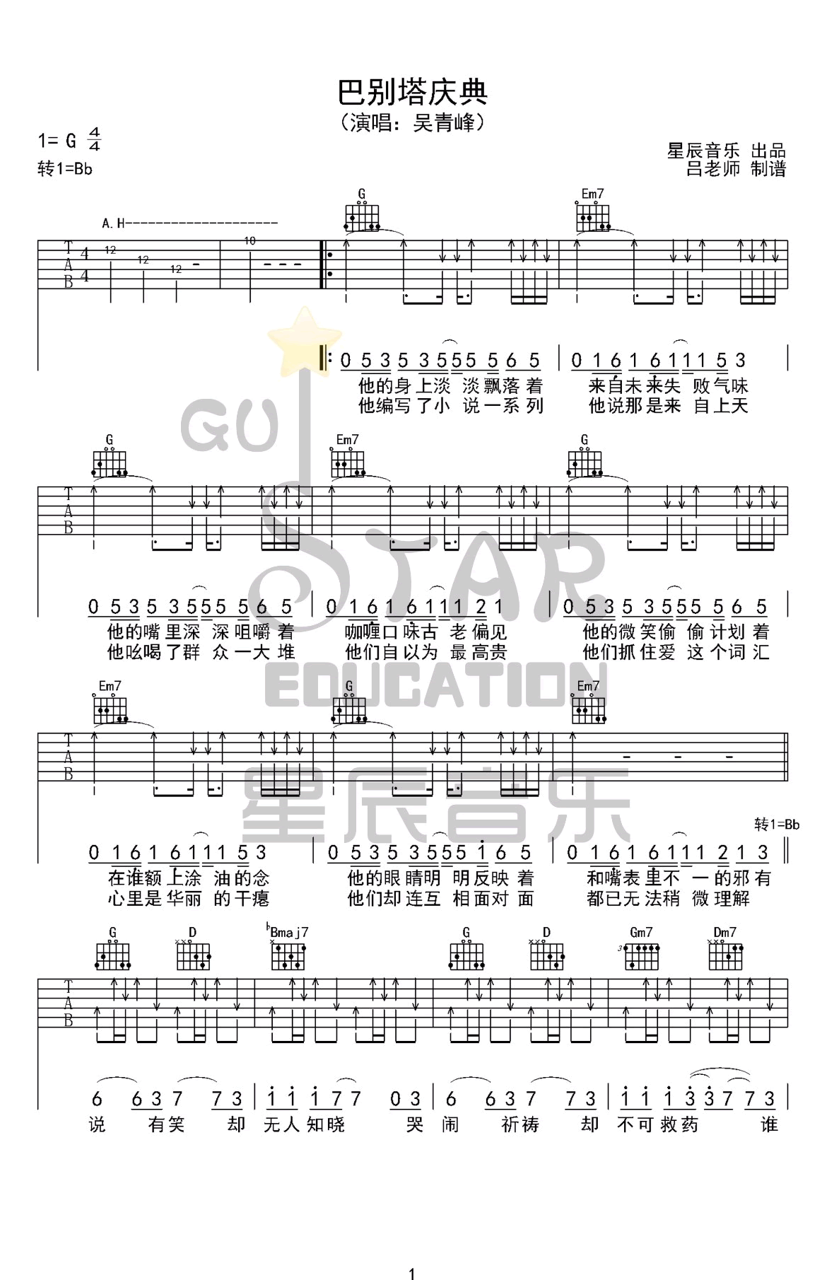 吴青峰《巴别塔庆典》吉他谱-1