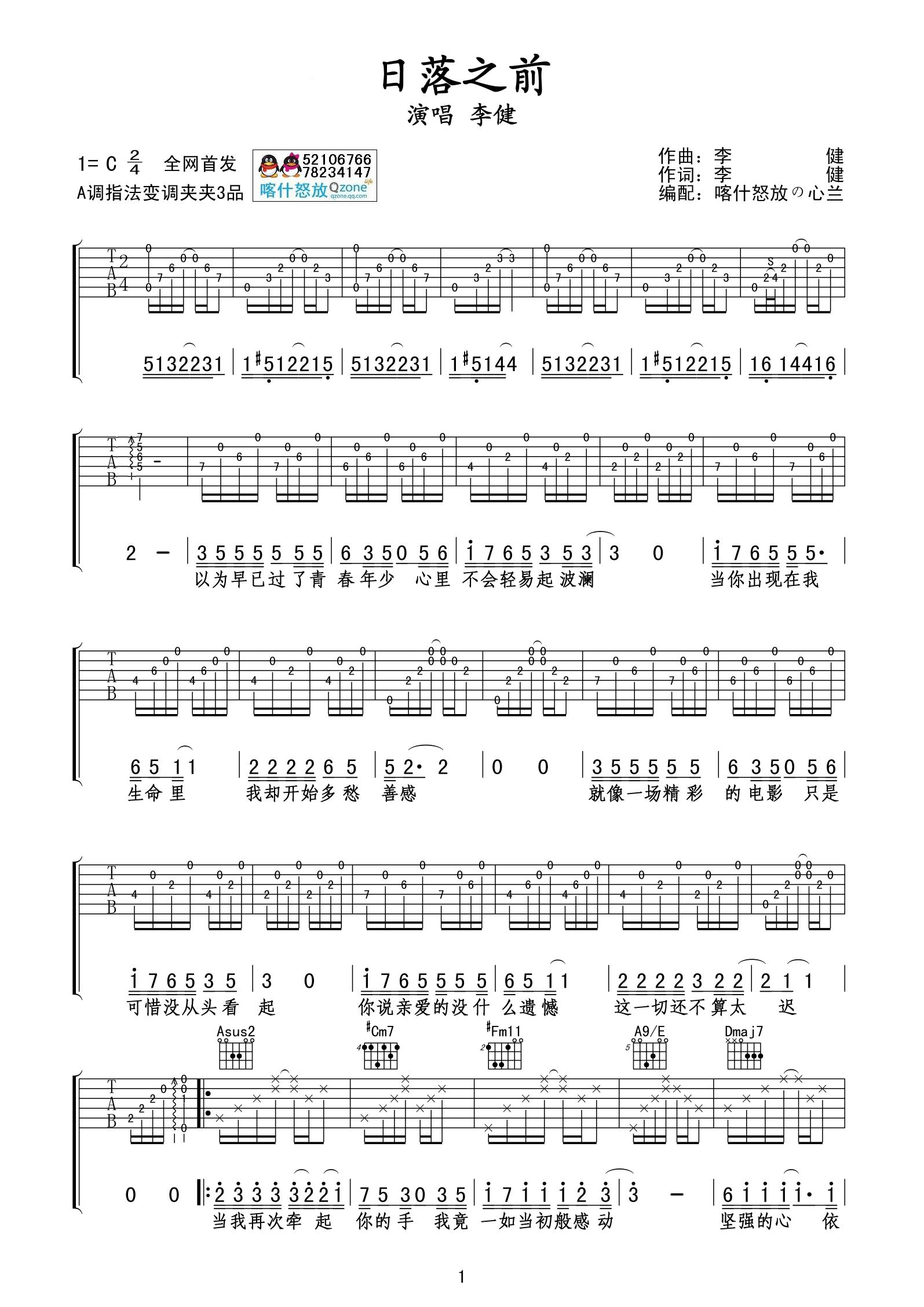 《日落之前吉他谱》_群星_C调 图一