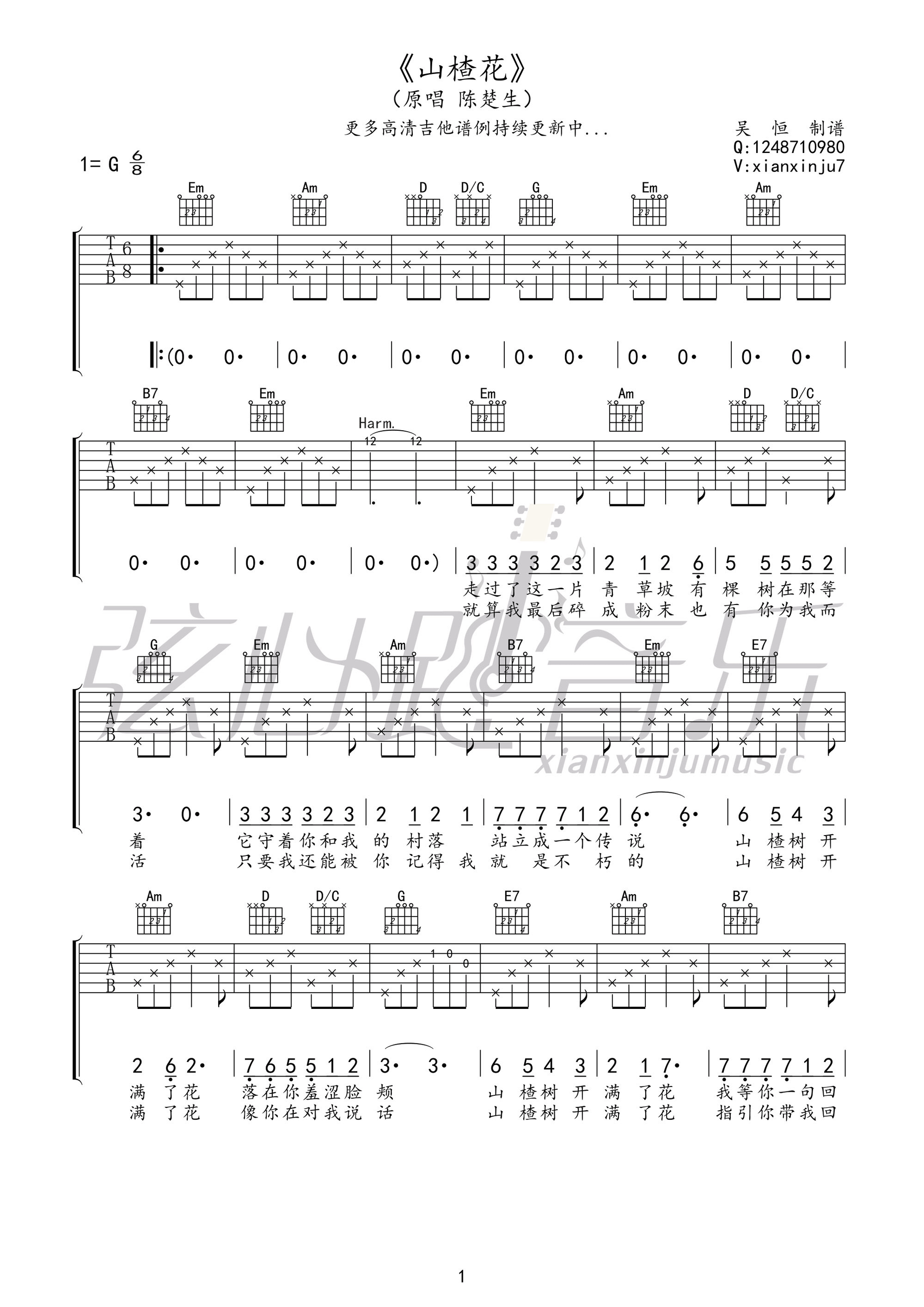 《山楂花 陈楚生 G调高清谱 弦心距音乐吉他谱》_群星_G调 图一