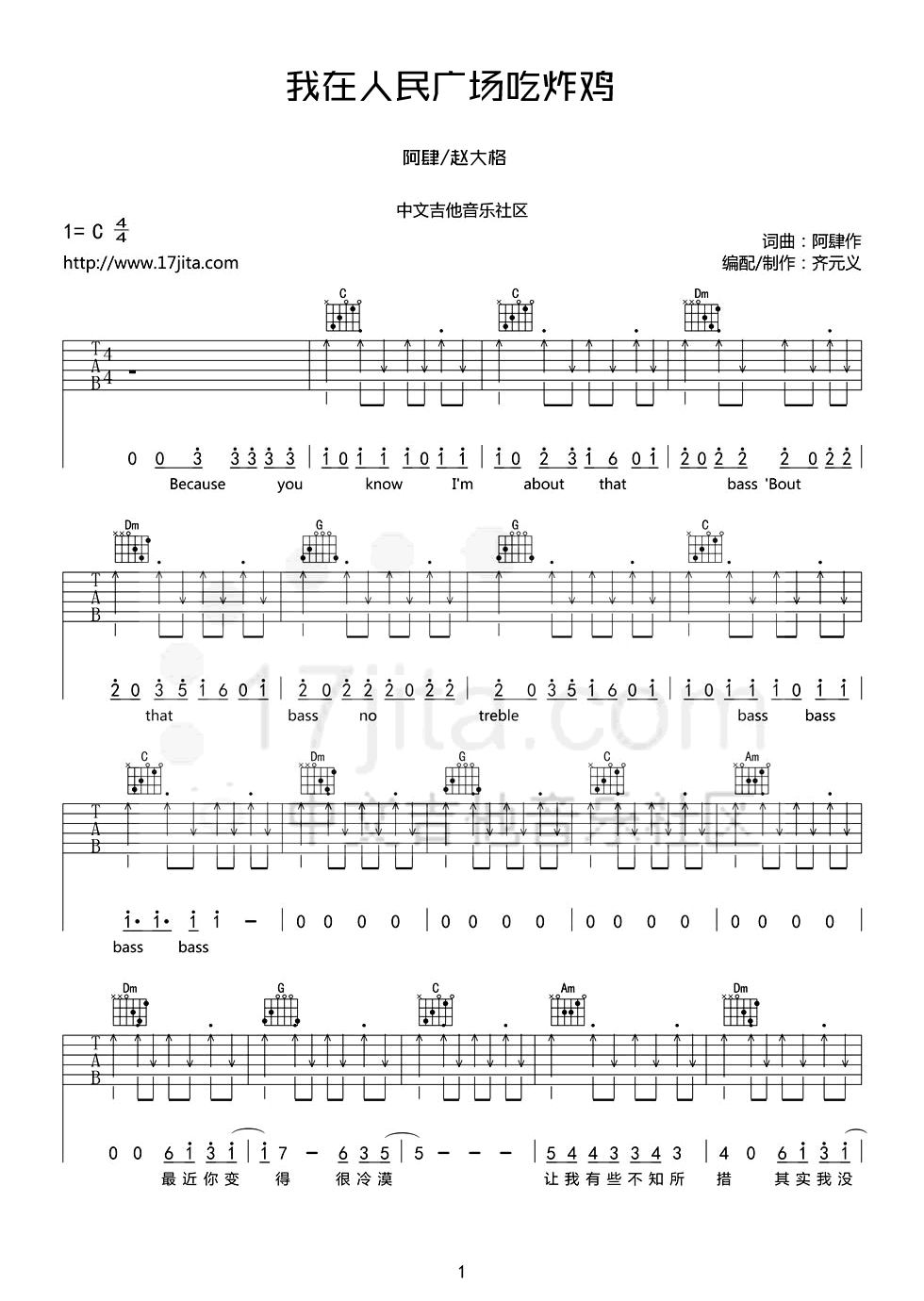 我在人民广场吃炸鸡吉他谱