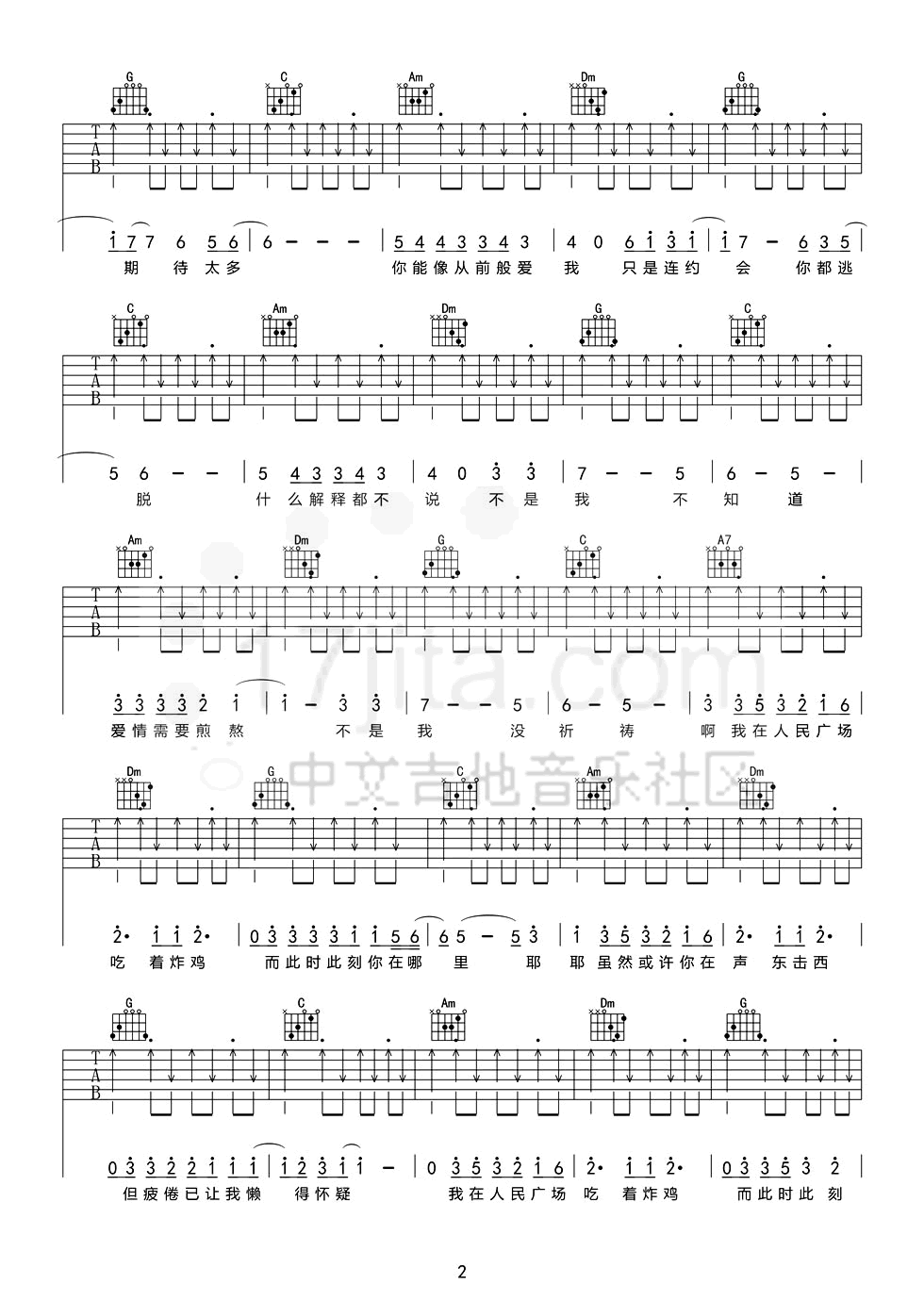 阿肆 我在人民广场吃炸鸡吉他谱