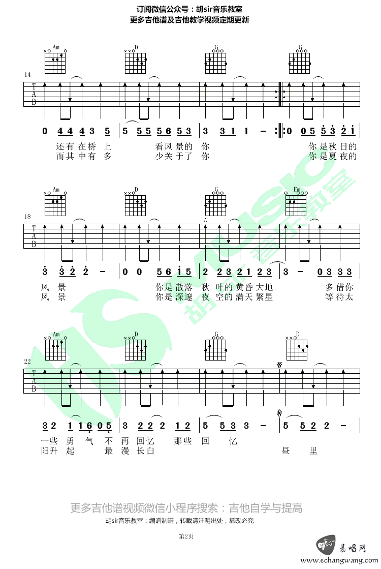 丢火车乐队风景吉他谱2