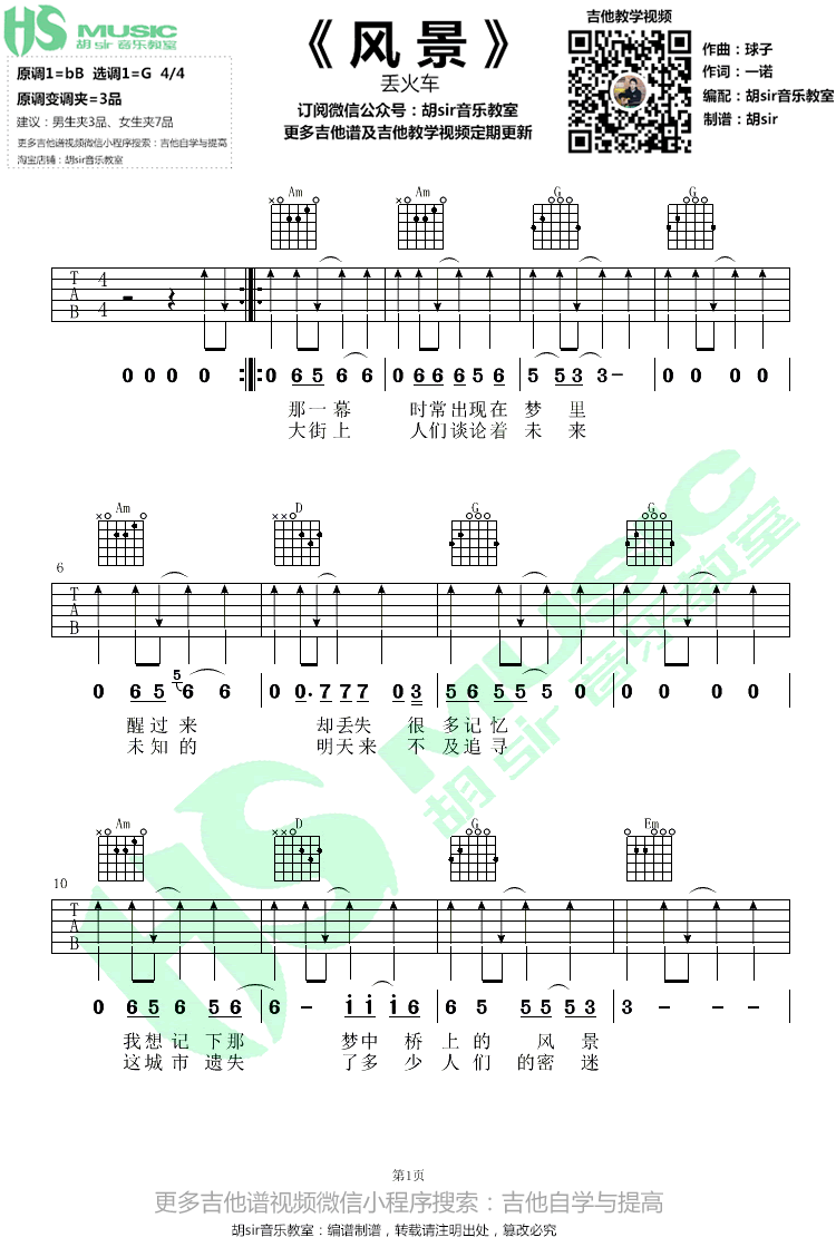 丢火车乐队风景吉他谱1