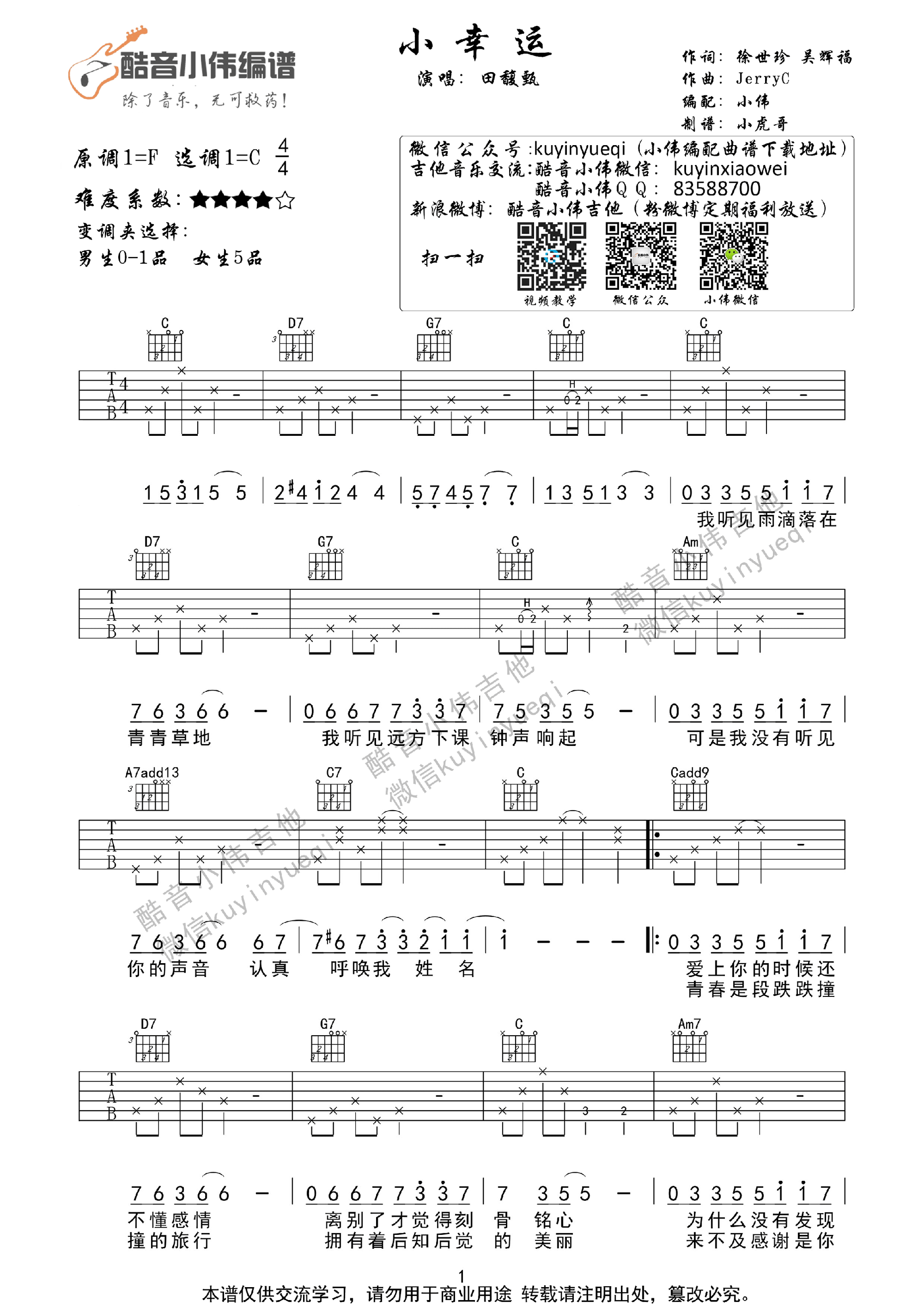 《小幸运 田馥甄 C调男生版带间奏吉他谱》_群星_C调 图一