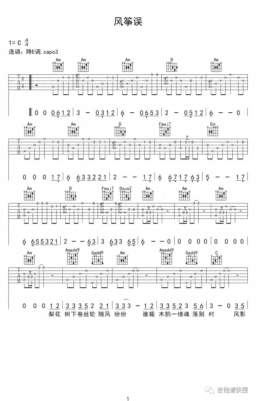 风筝误吉他谱