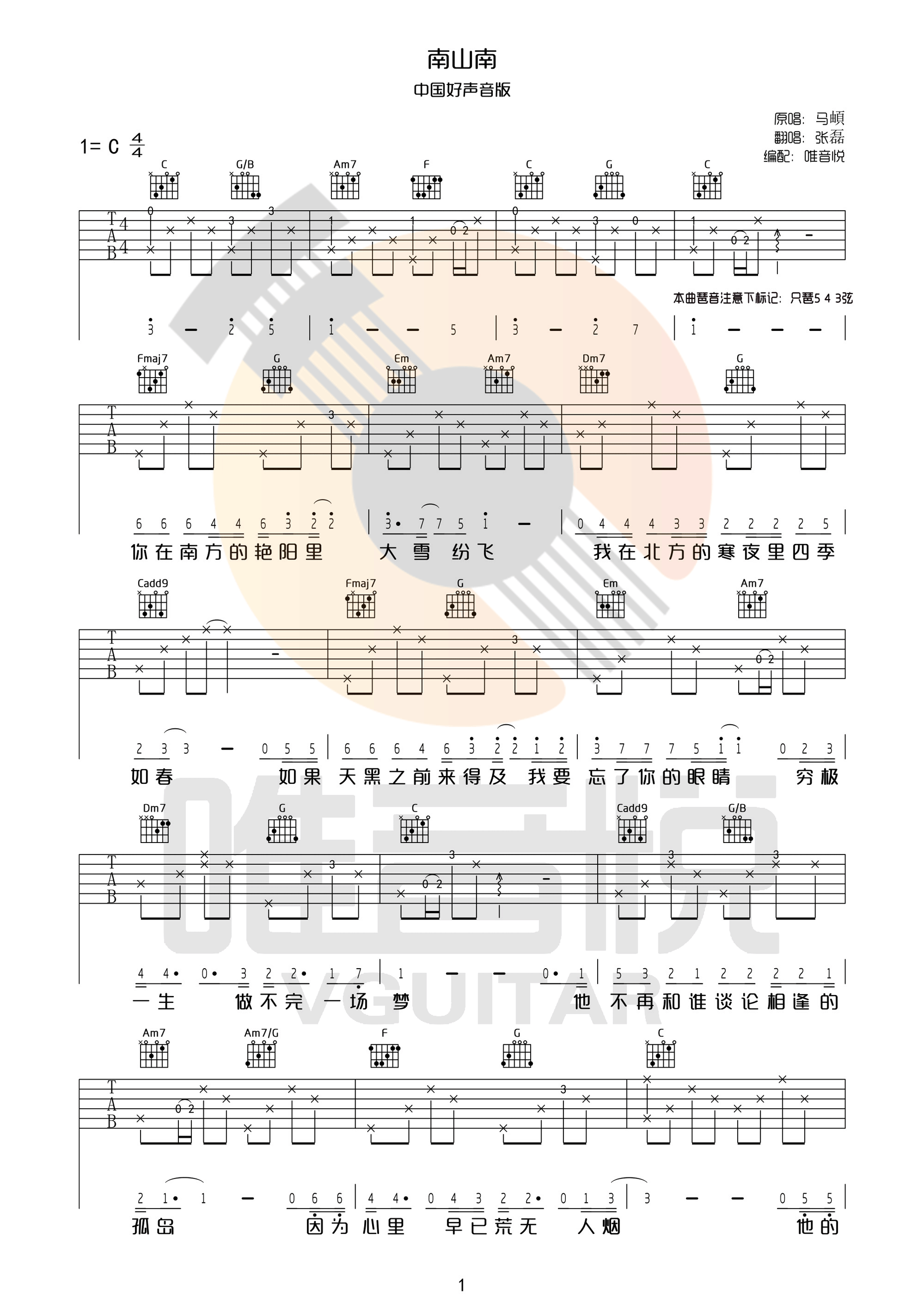 《南山南 马頔 中国好声音张磊C调完整版吉他谱》_群星_C调 图一