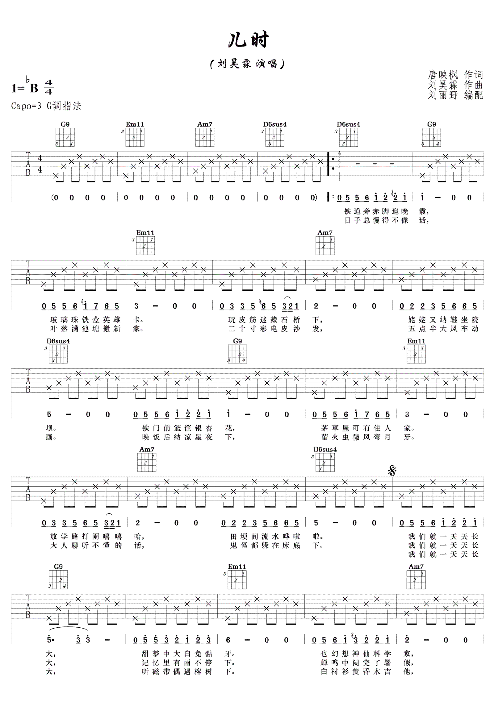 刘昊霖 儿时吉他谱1