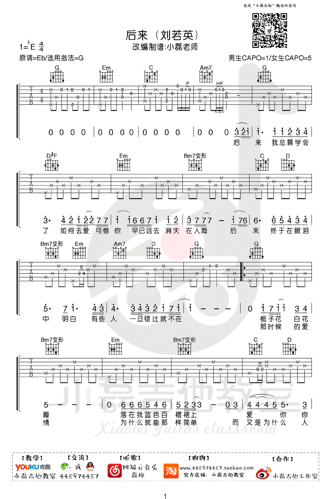 刘若英后来吉他谱,简单四张原版指弹曲谱,刘若英高清六线乐谱