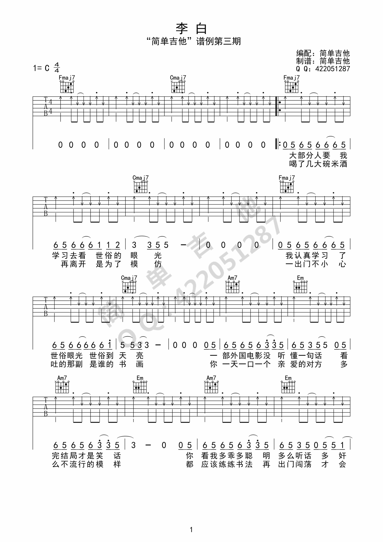 《李荣浩—李白（C调简单版）吉他谱》_群星_C调 图一