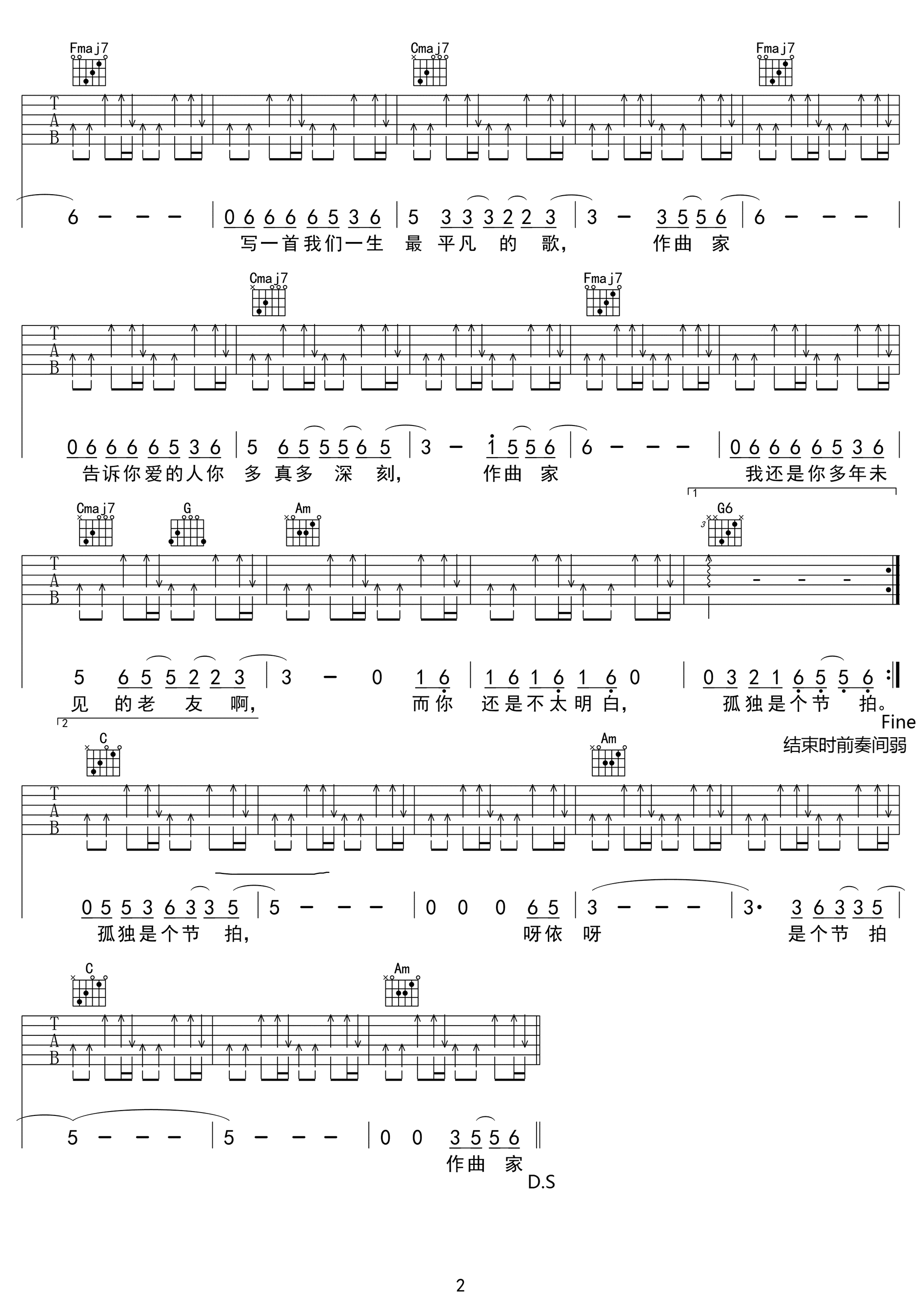 作曲家吉他谱 刘郡格女生版