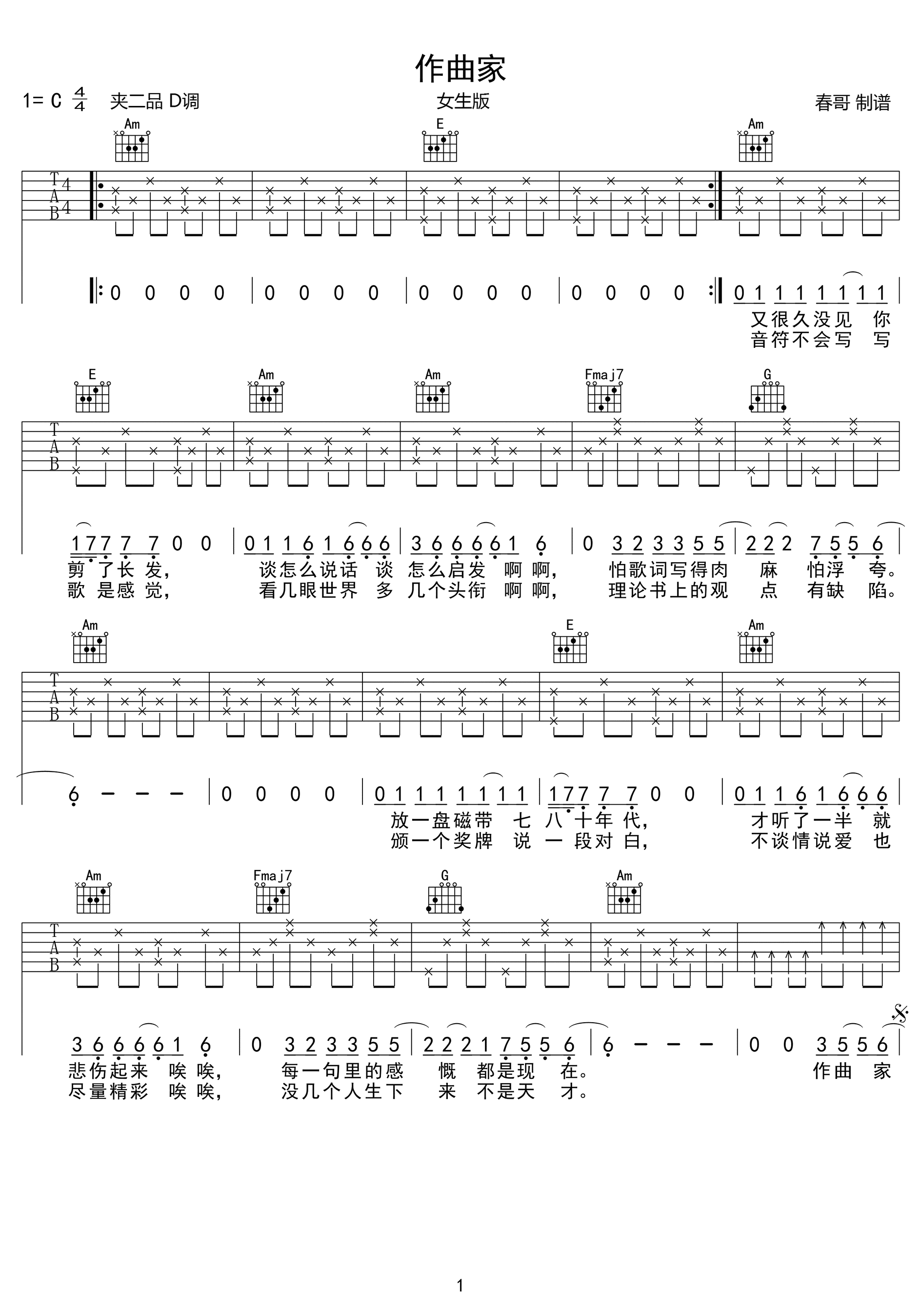 作曲家吉他谱女生版